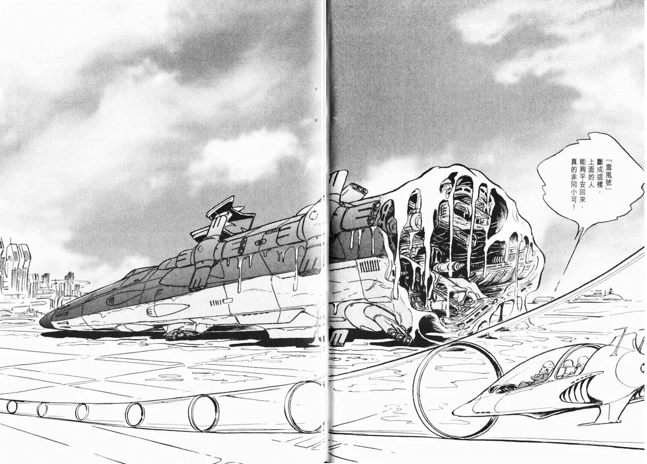Great Yamato Volume 1 Part 1 image number 31