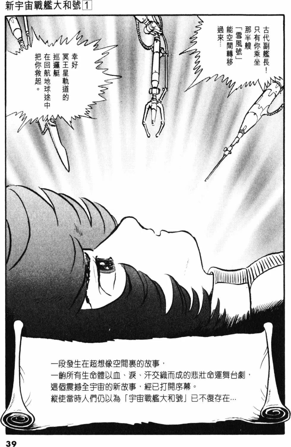 Great Yamato Volume 1 Part 1 image number 33