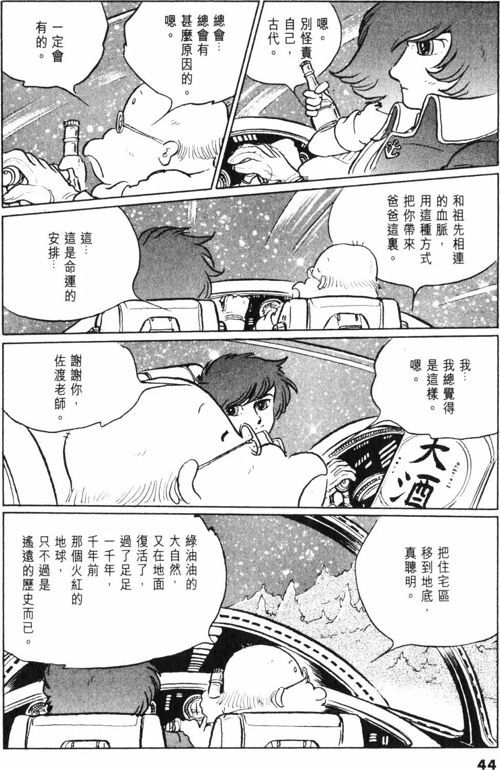 Great Yamato Volume 1 Part 1 image number 37