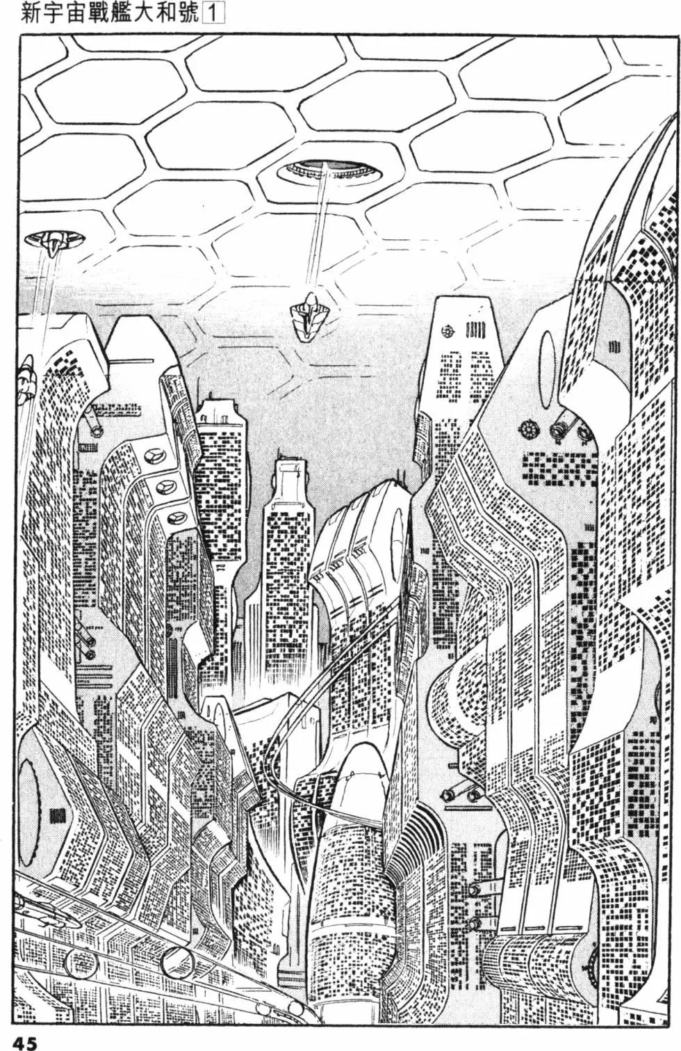 Great Yamato Volume 1 Part 1 image number 38