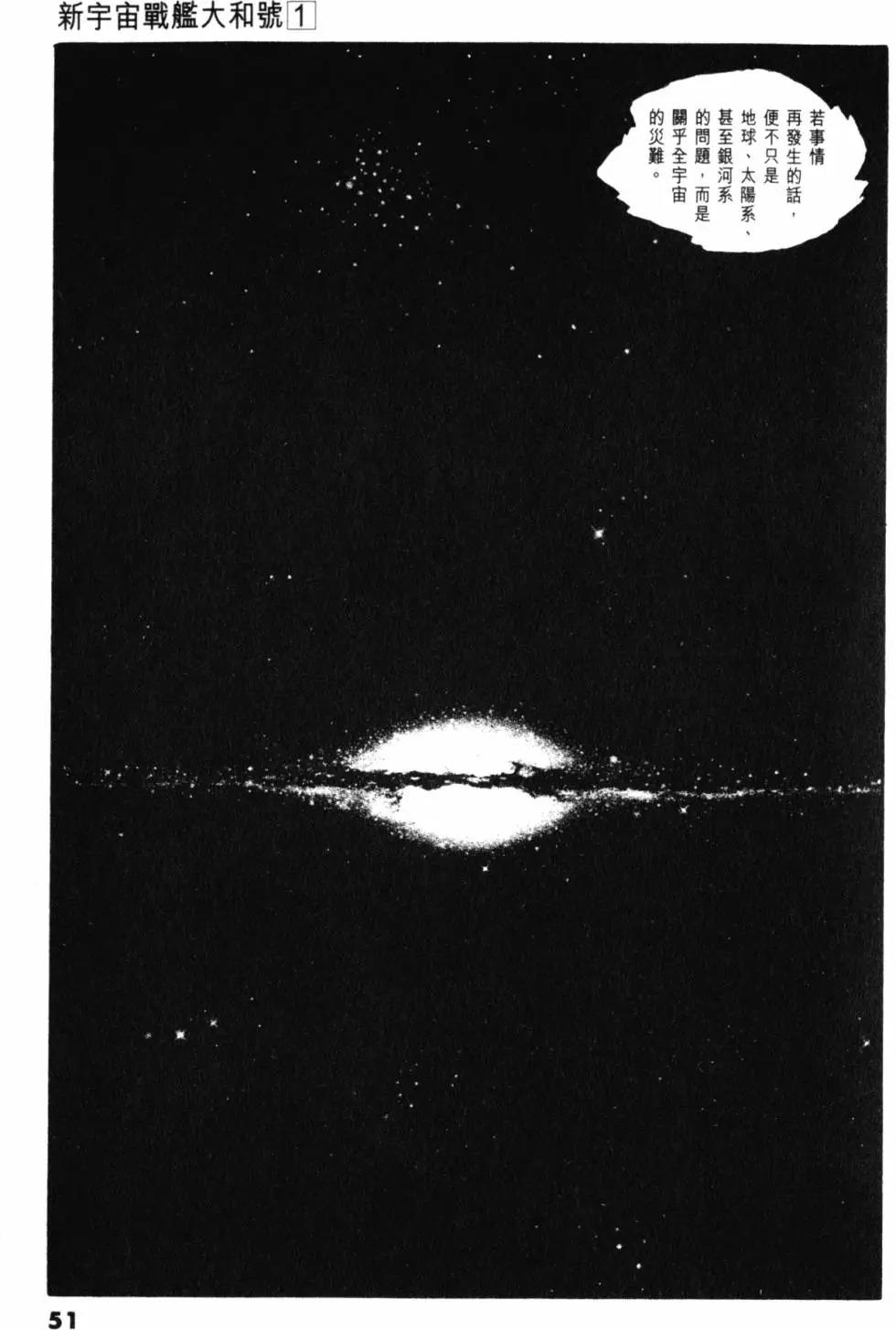 Great Yamato Volume 1 Part 1 image number 43