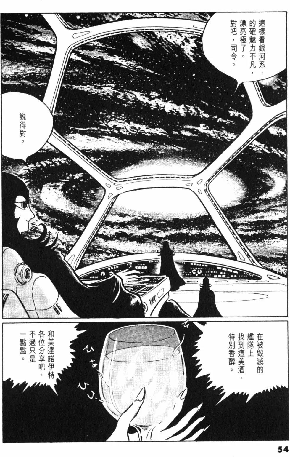 Great Yamato Volume 1 Part 1 image number 45