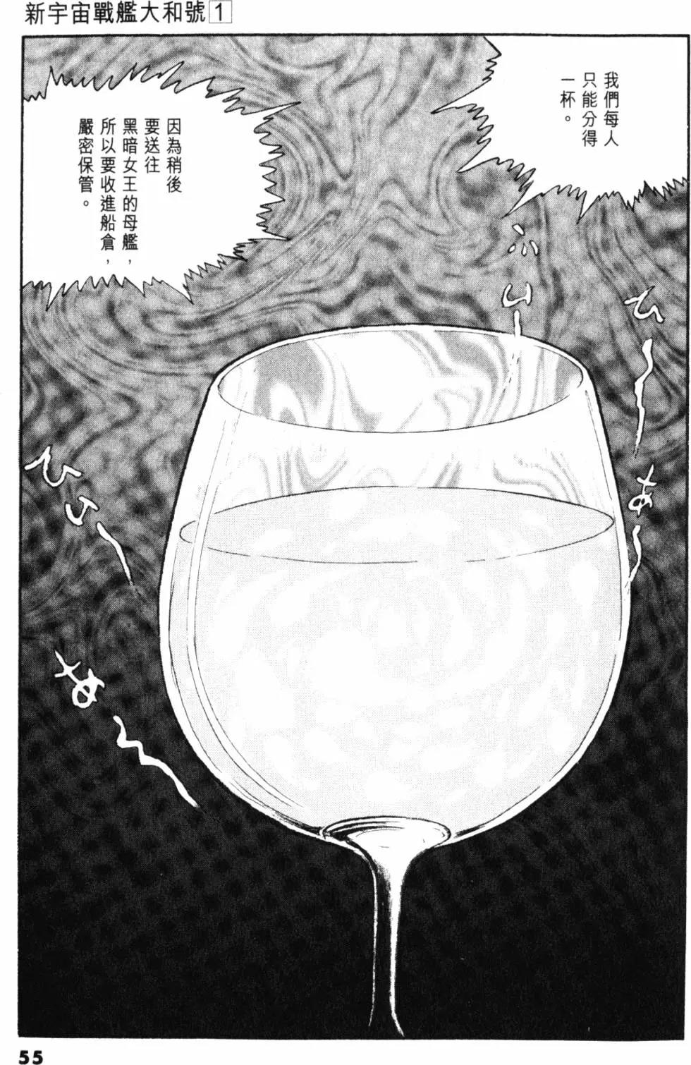 Great Yamato Volume 1 Part 1 image number 46