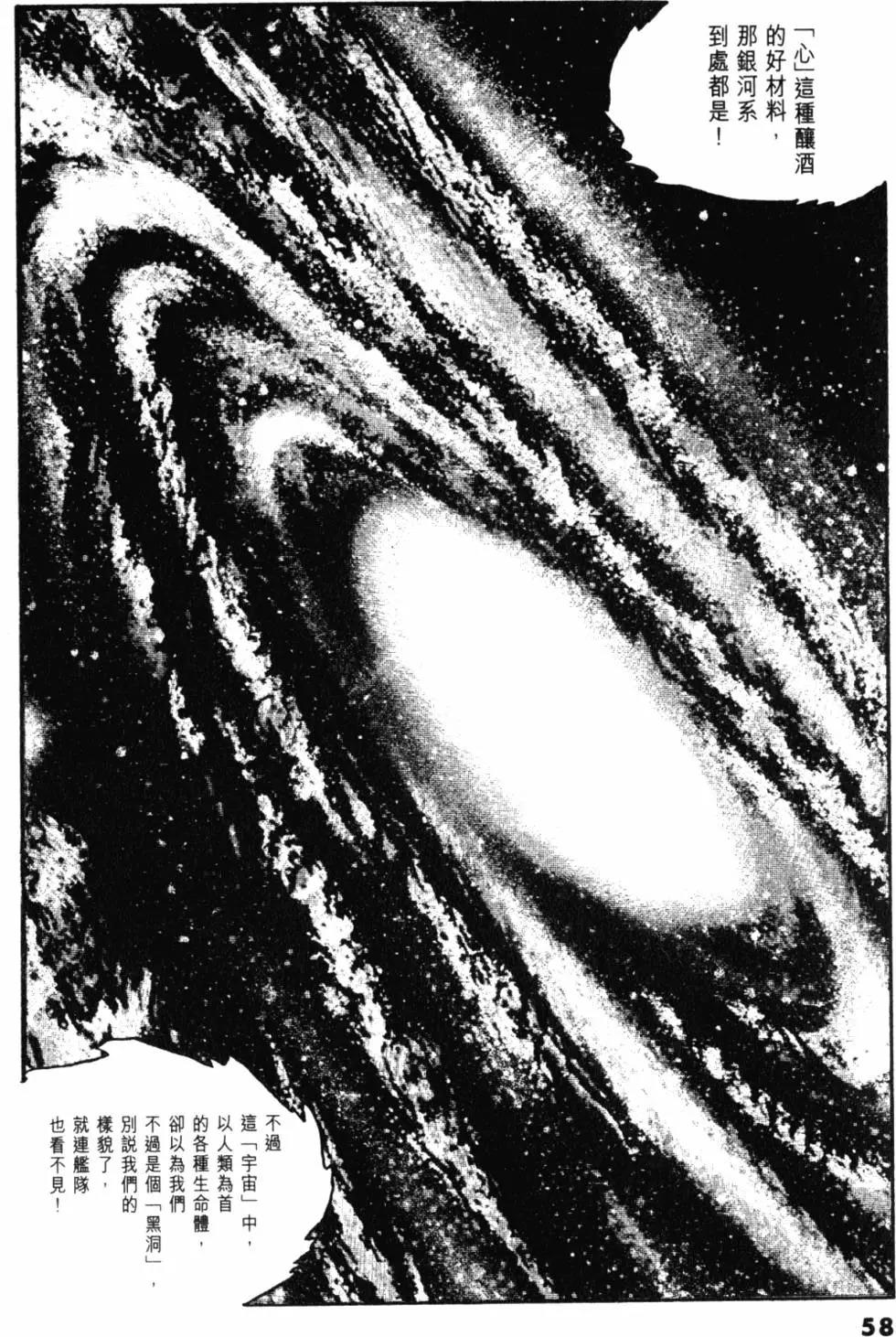 Great Yamato Volume 1 Part 1 image number 49