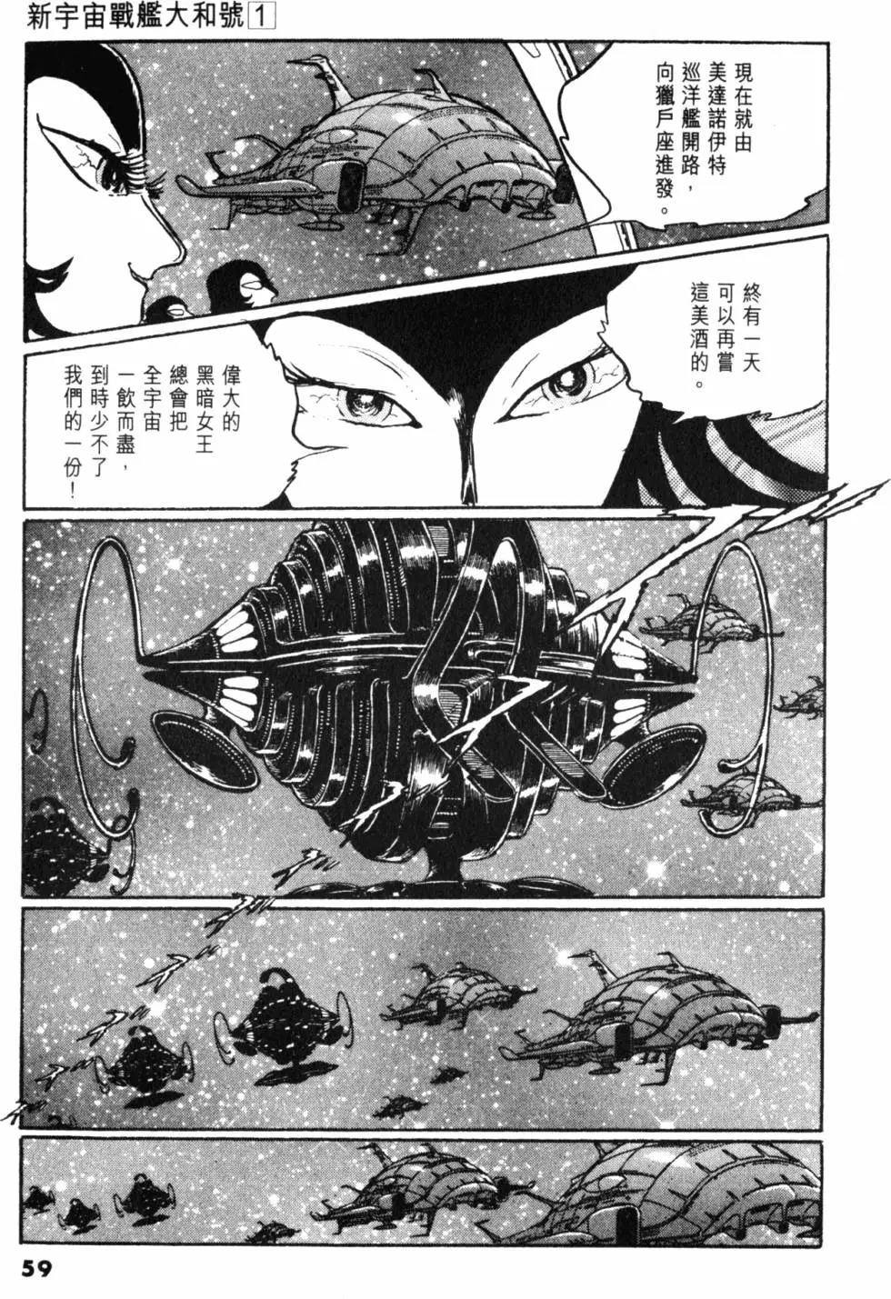 Great Yamato Volume 1 Part 1 image number 50