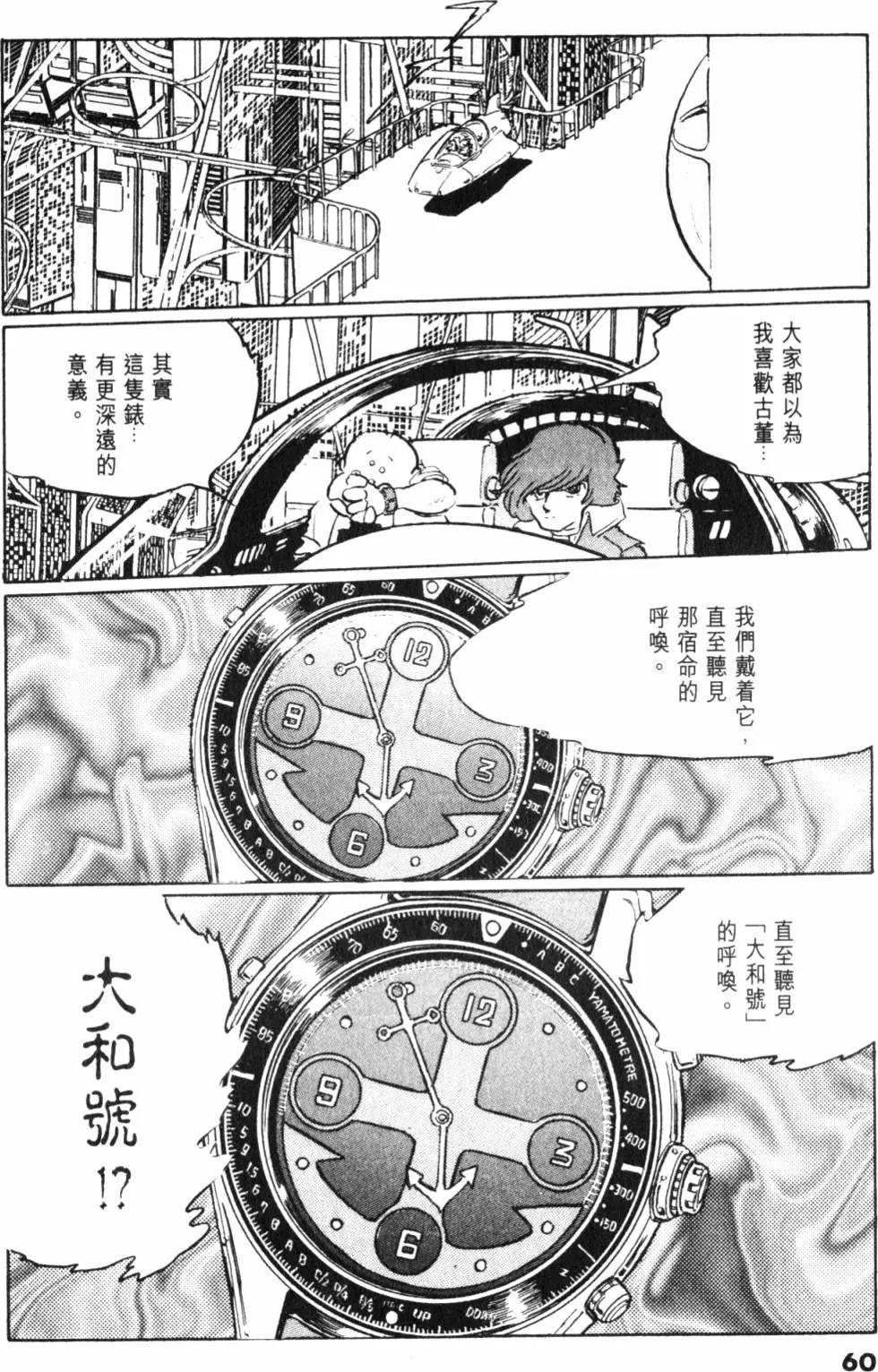 Great Yamato Volume 1 Part 1 image number 51