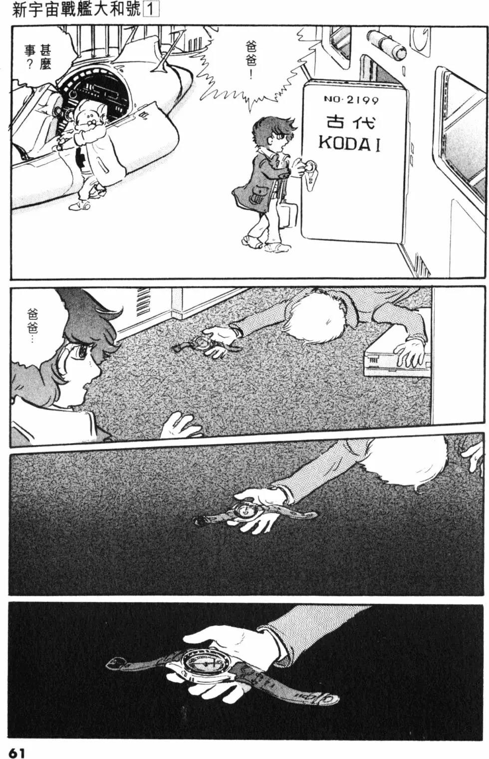 Great Yamato Volume 1 Part 1 image number 52