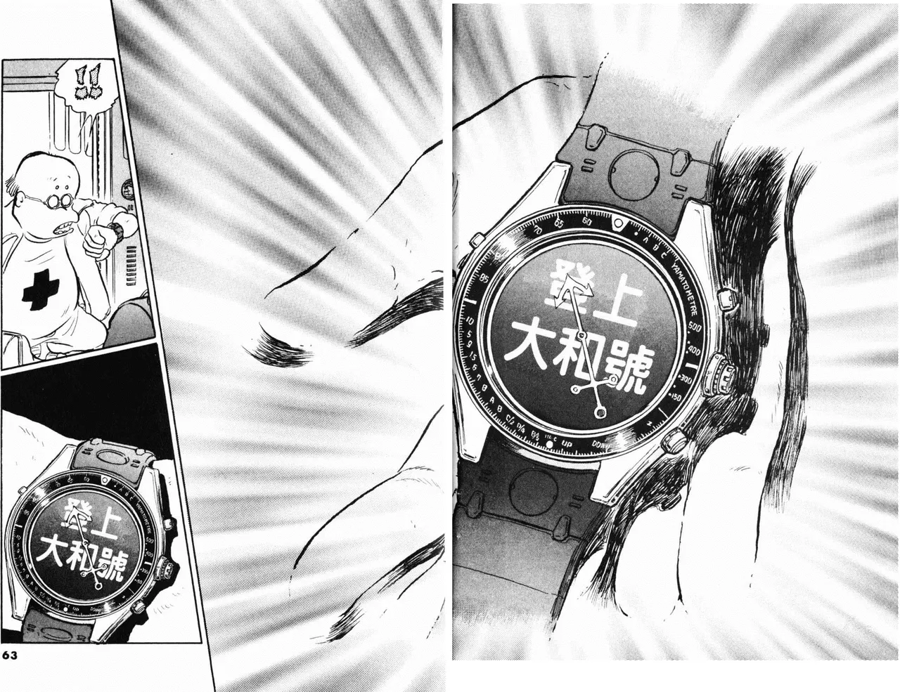 Great Yamato Volume 1 Part 1 image number 53