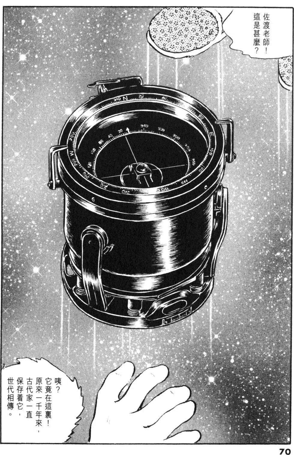 Great Yamato Volume 1 Part 1 image number 59
