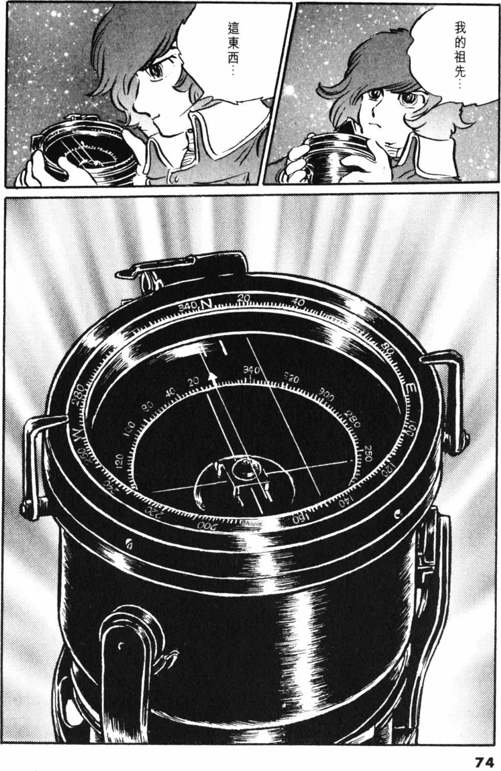 Great Yamato Volume 1 Part 1 image number 62