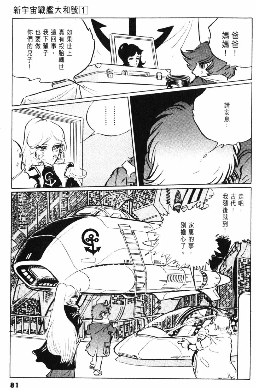 Great Yamato Volume 1 Part 1 image number 69