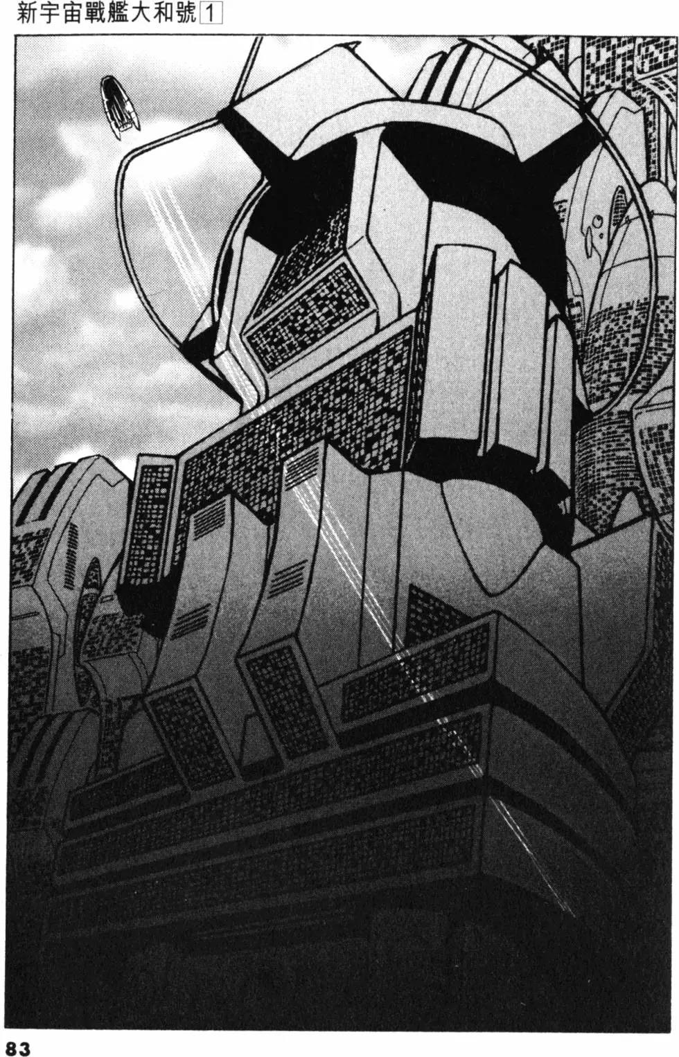 Great Yamato Volume 1 Part 1 image number 71