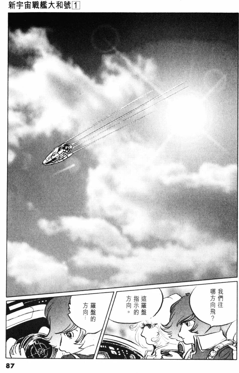 Great Yamato Volume 1 Part 1 image number 74