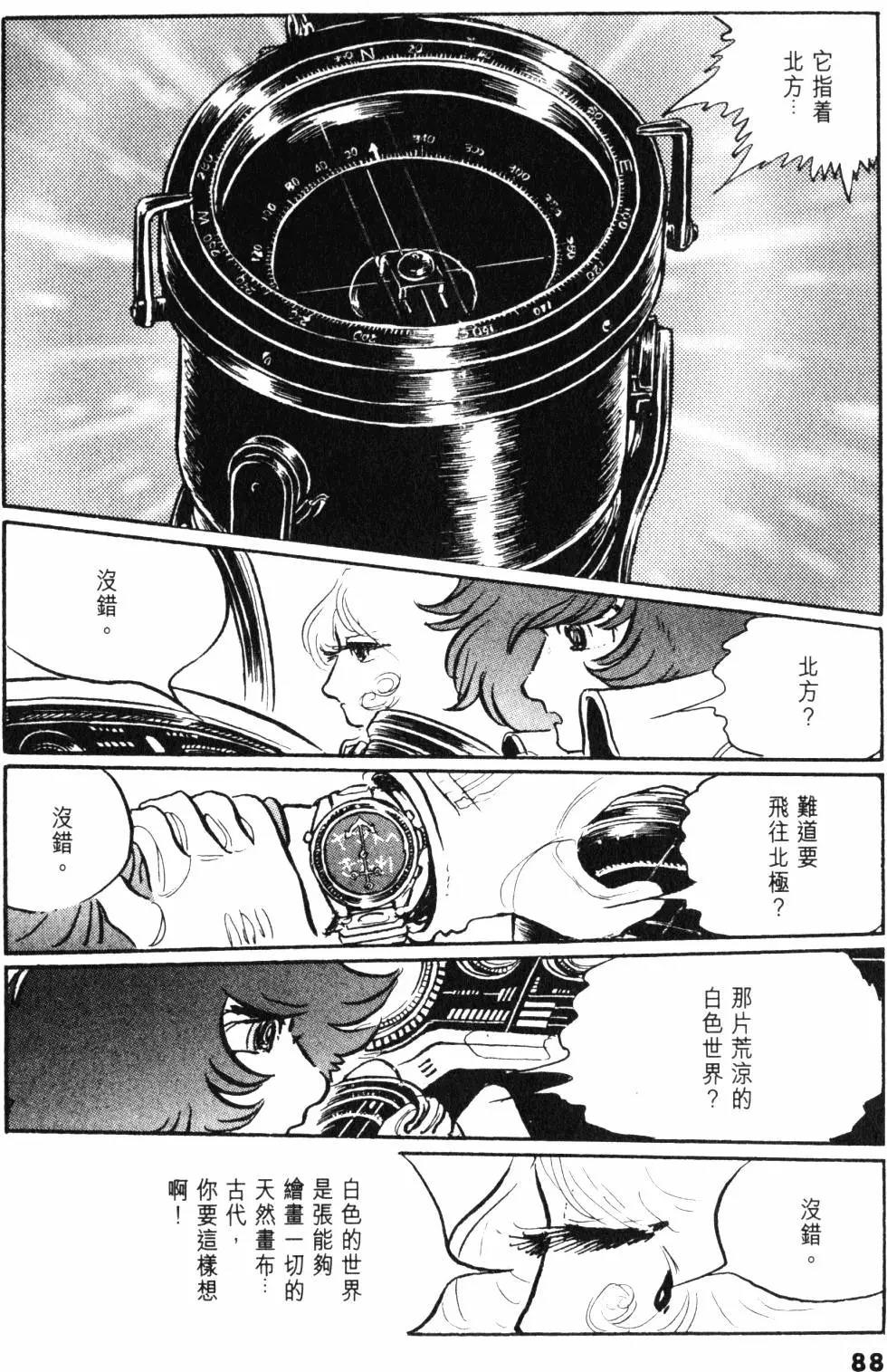 Great Yamato Volume 1 Part 1 image number 75