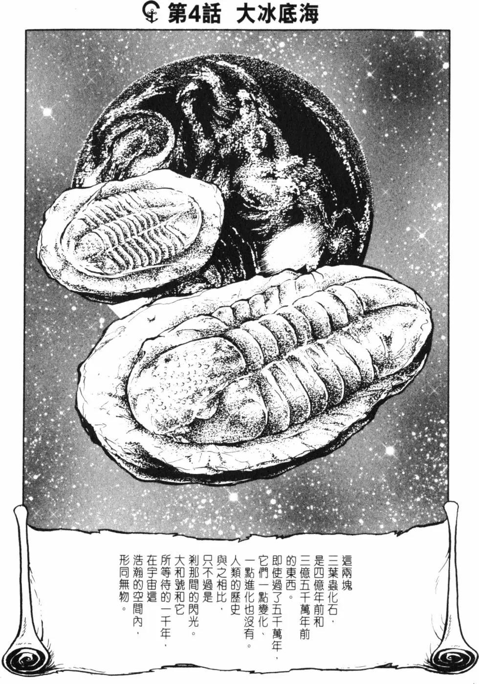 Great Yamato Volume 1 Part 1 image number 78