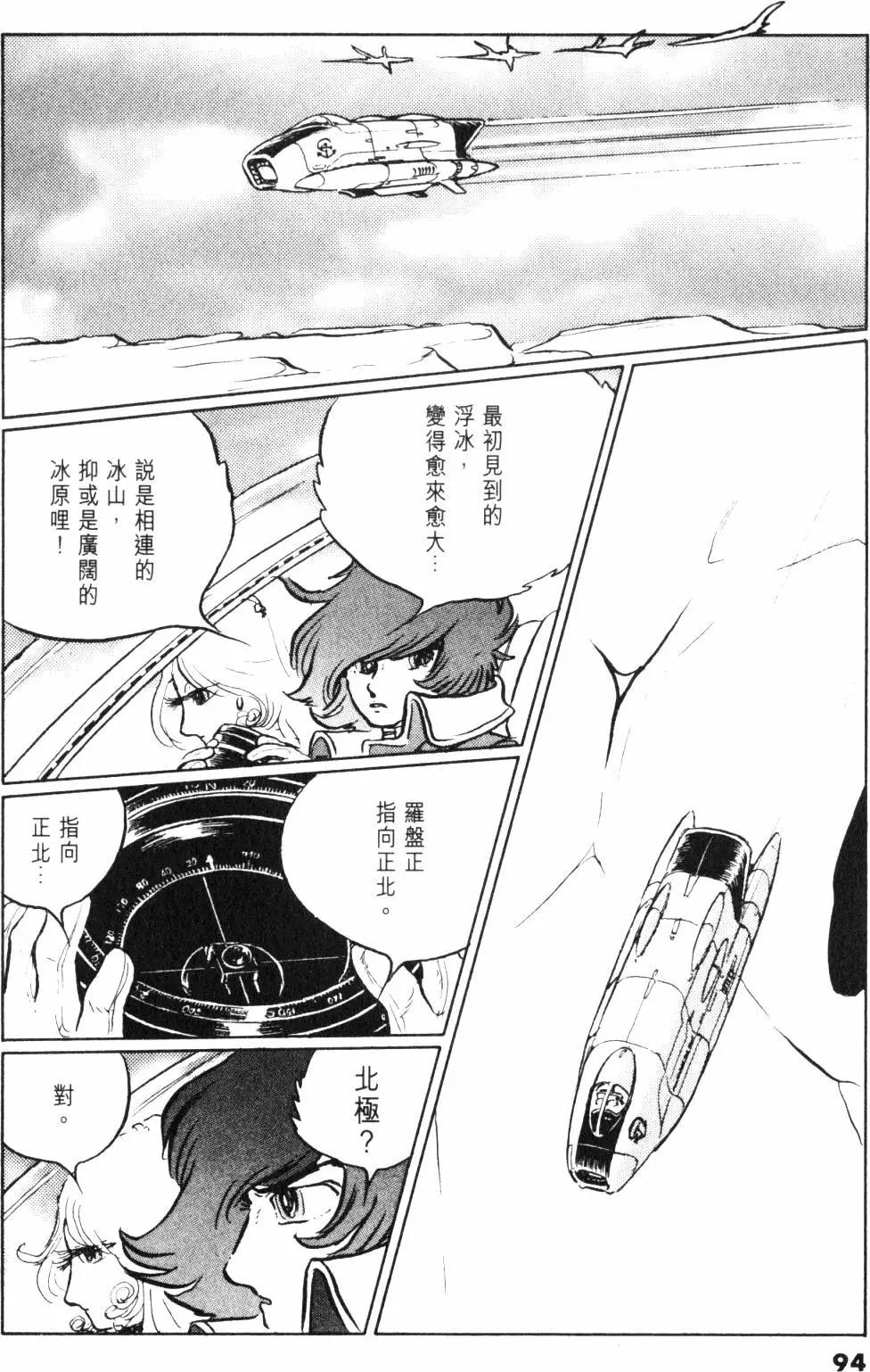 Great Yamato Volume 1 Part 1 image number 80