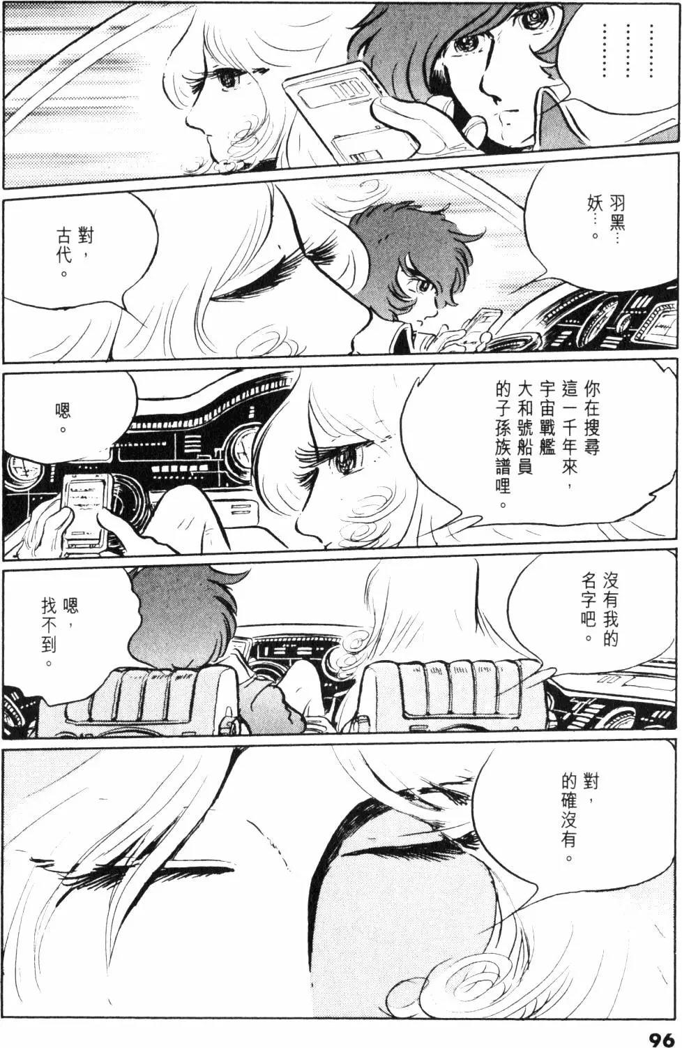 Great Yamato Volume 1 Part 1 image number 82