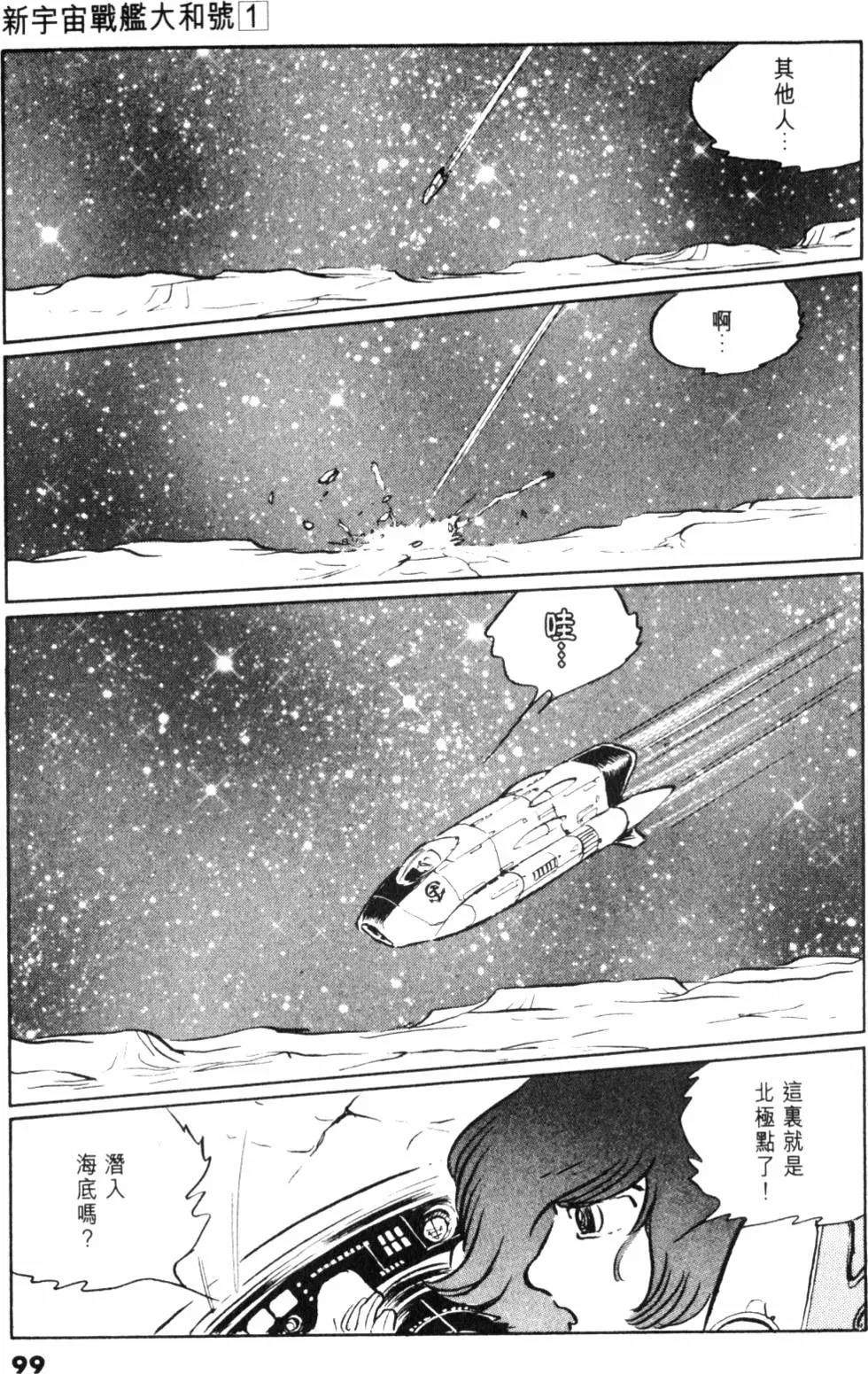 Great Yamato Volume 1 Part 1 image number 85