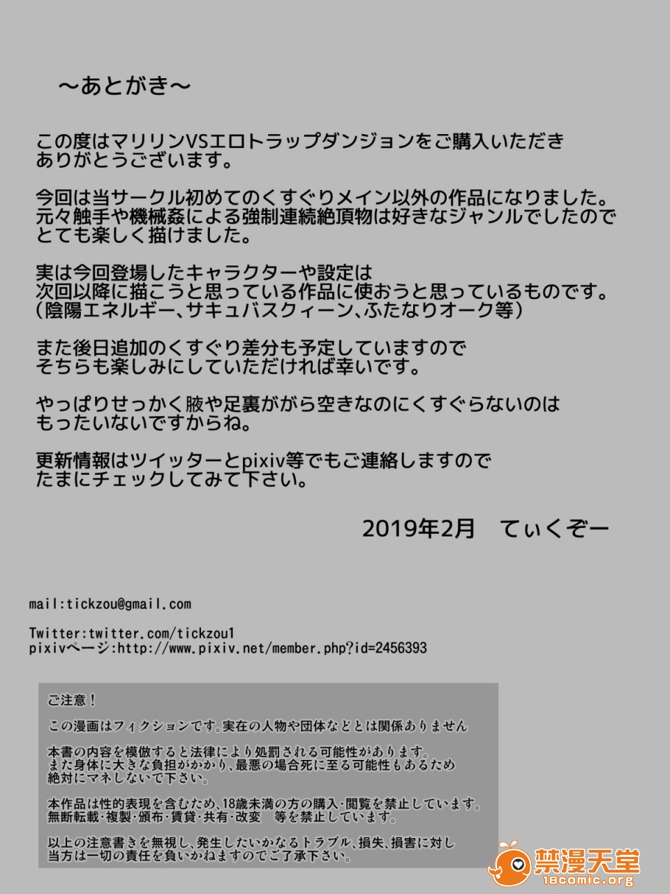 [Tick (Tickzou)] 이미지 번호 67