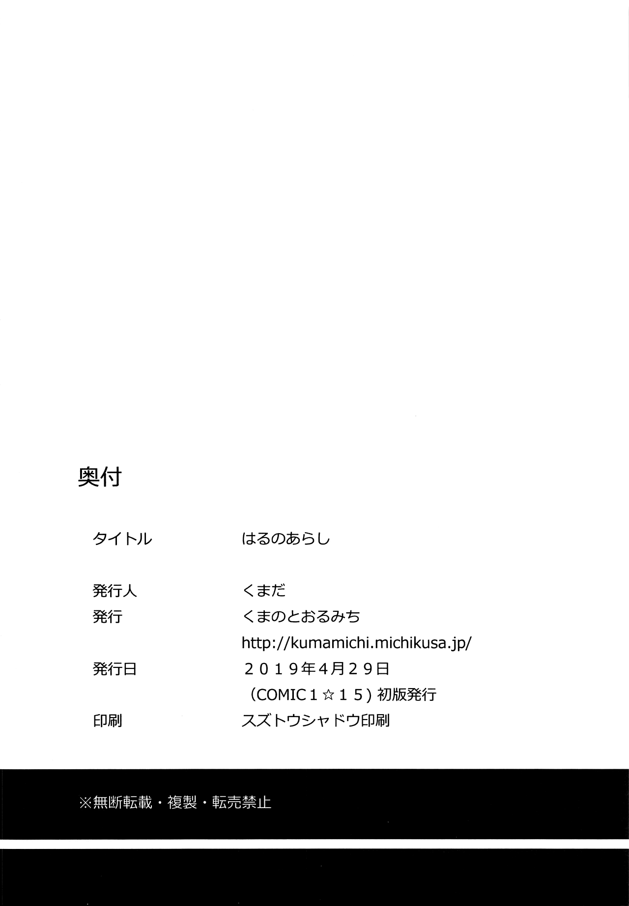 (COMIC1☆15) [Kuma no Tooru Michi (Kumada)] Haru no Arashi (Kantai Collection -KanColle-) [English] [Ne-Kai Agenda] 图片编号 21