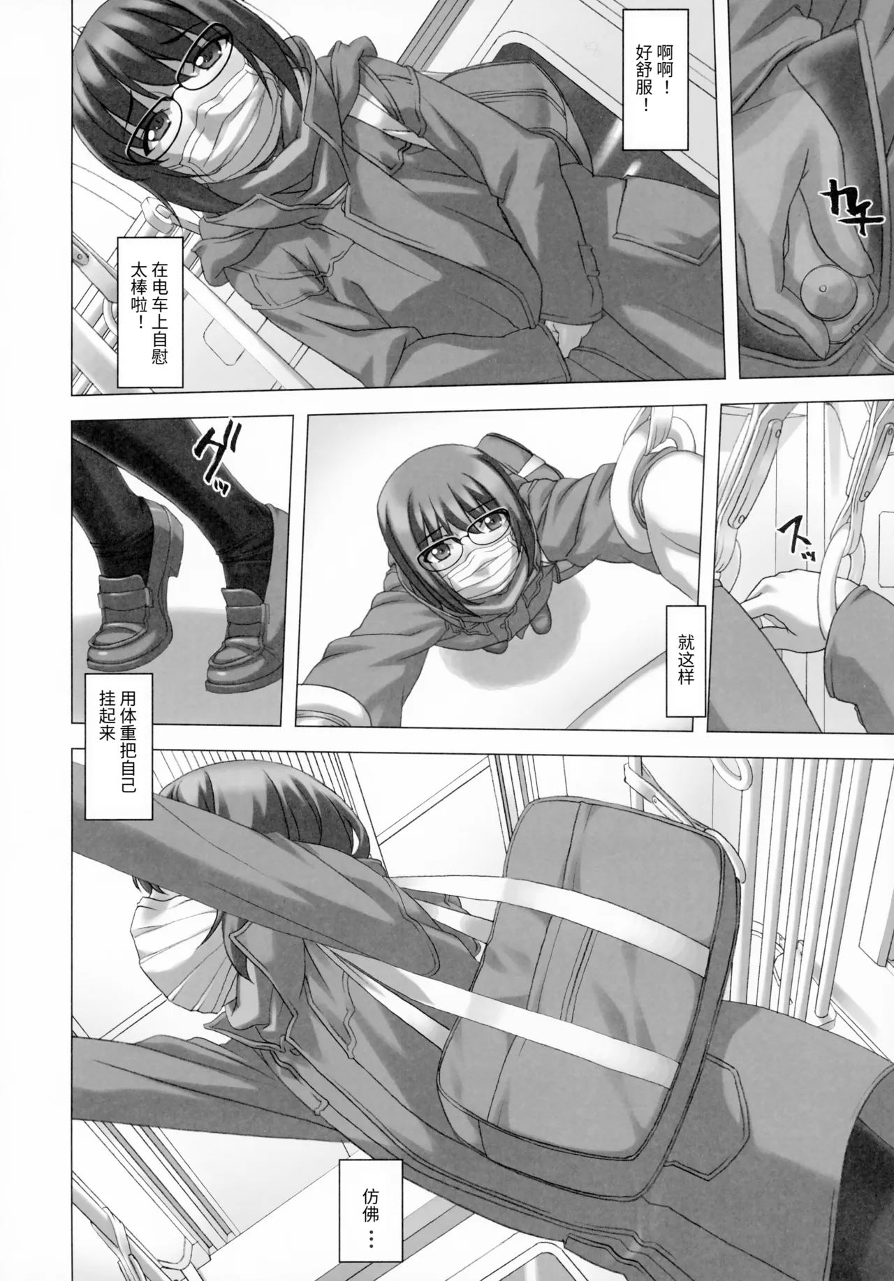 (C93) [Tairikukan Dandoudan Dan (Sakura Romako)] Do M Nandesukedo Nanika? 4 [Chinese] image number 9