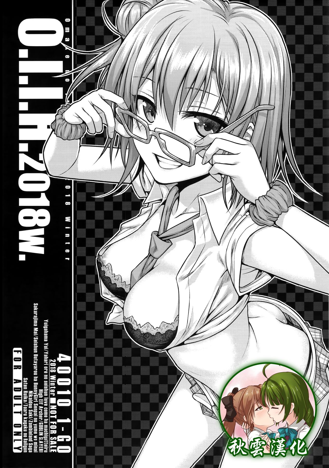 (C95) [40010 1-GO (Shimanto Shisakugata)] O.I.I.H.2018w. (Various) [Chinese] [秋雲漢化] imagen número 1