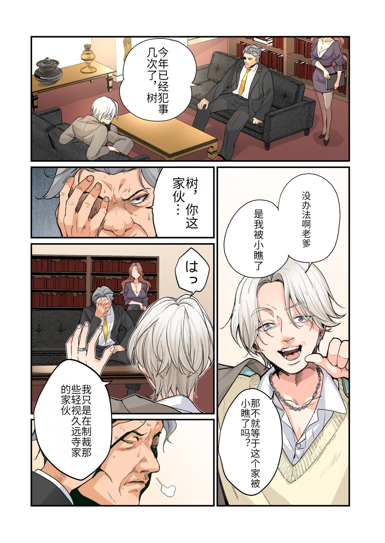 [Amuai Okashi Seisakusho (Tsukumaru)] Furyou Musuko no TS Sodatenaoshi Keikaku! [Chinese/AI translate] изображение № 2