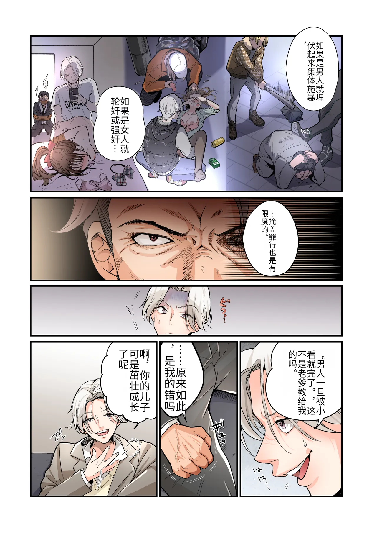 [Amuai Okashi Seisakusho (Tsukumaru)] Furyou Musuko no TS Sodatenaoshi Keikaku! [Chinese/AI translate] изображение № 3