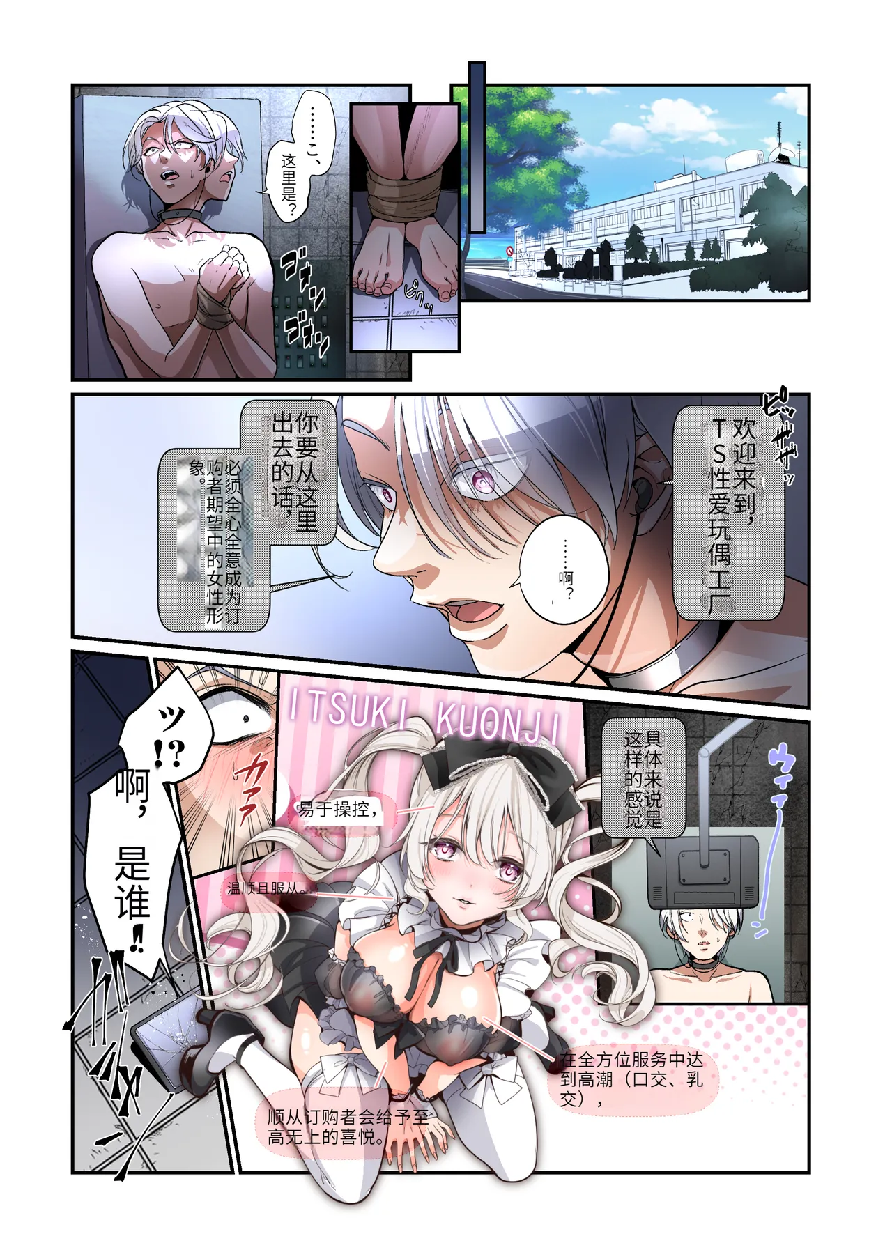 [Amuai Okashi Seisakusho (Tsukumaru)] Furyou Musuko no TS Sodatenaoshi Keikaku! [Chinese/AI translate] изображение № 6