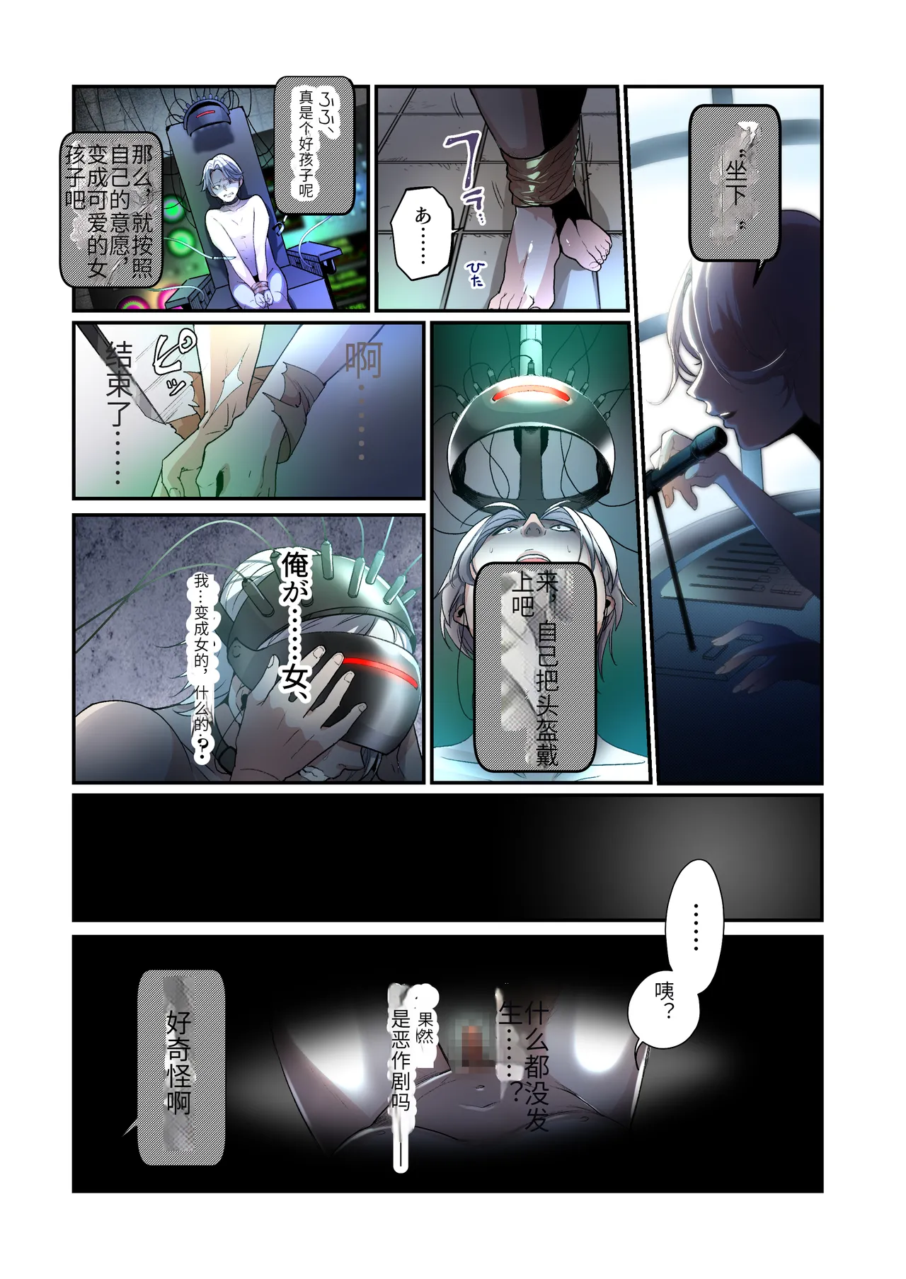 [Amuai Okashi Seisakusho (Tsukumaru)] Furyou Musuko no TS Sodatenaoshi Keikaku! [Chinese/AI translate] изображение № 11