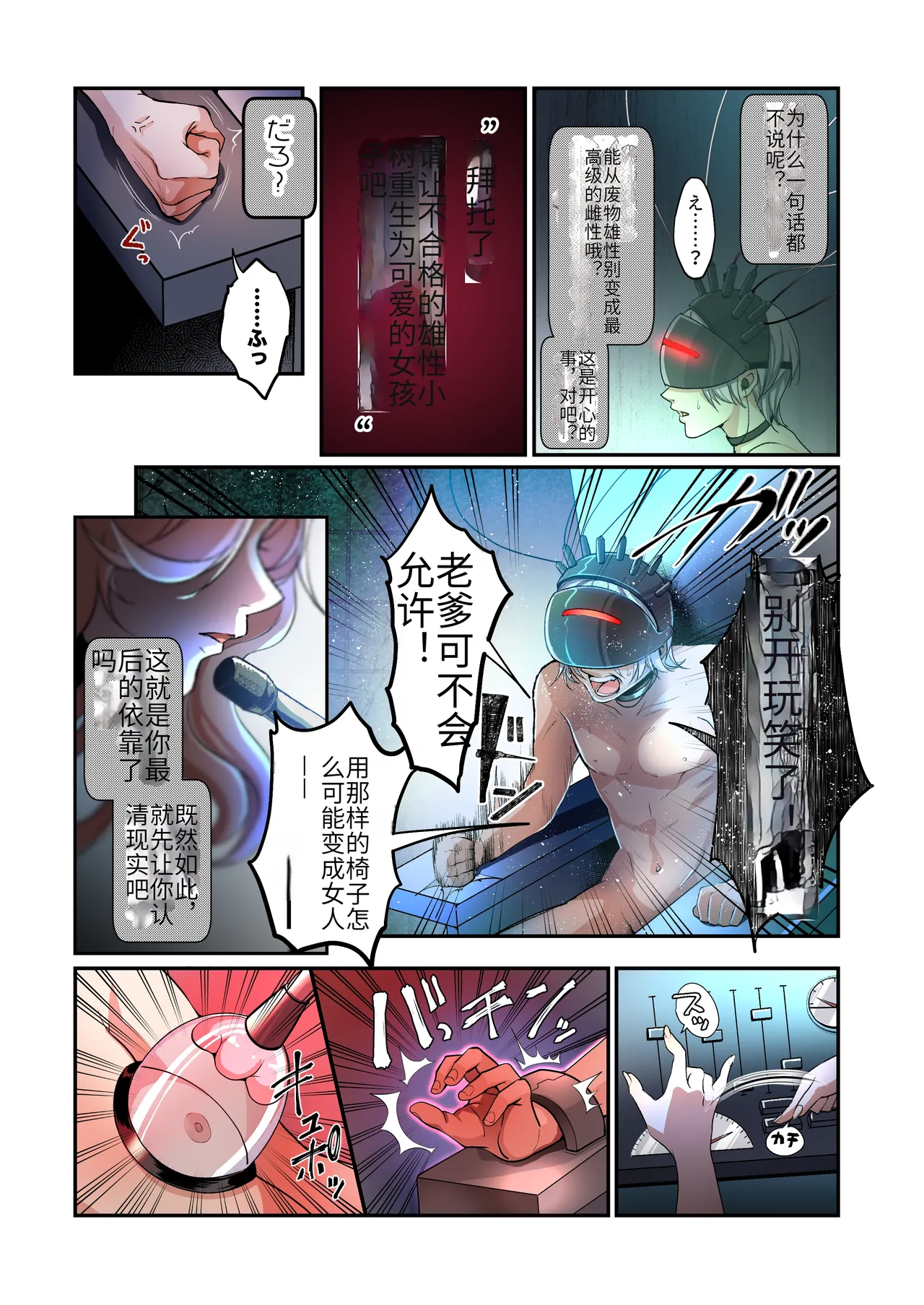 [Amuai Okashi Seisakusho (Tsukumaru)] Furyou Musuko no TS Sodatenaoshi Keikaku! [Chinese/AI translate] изображение № 12