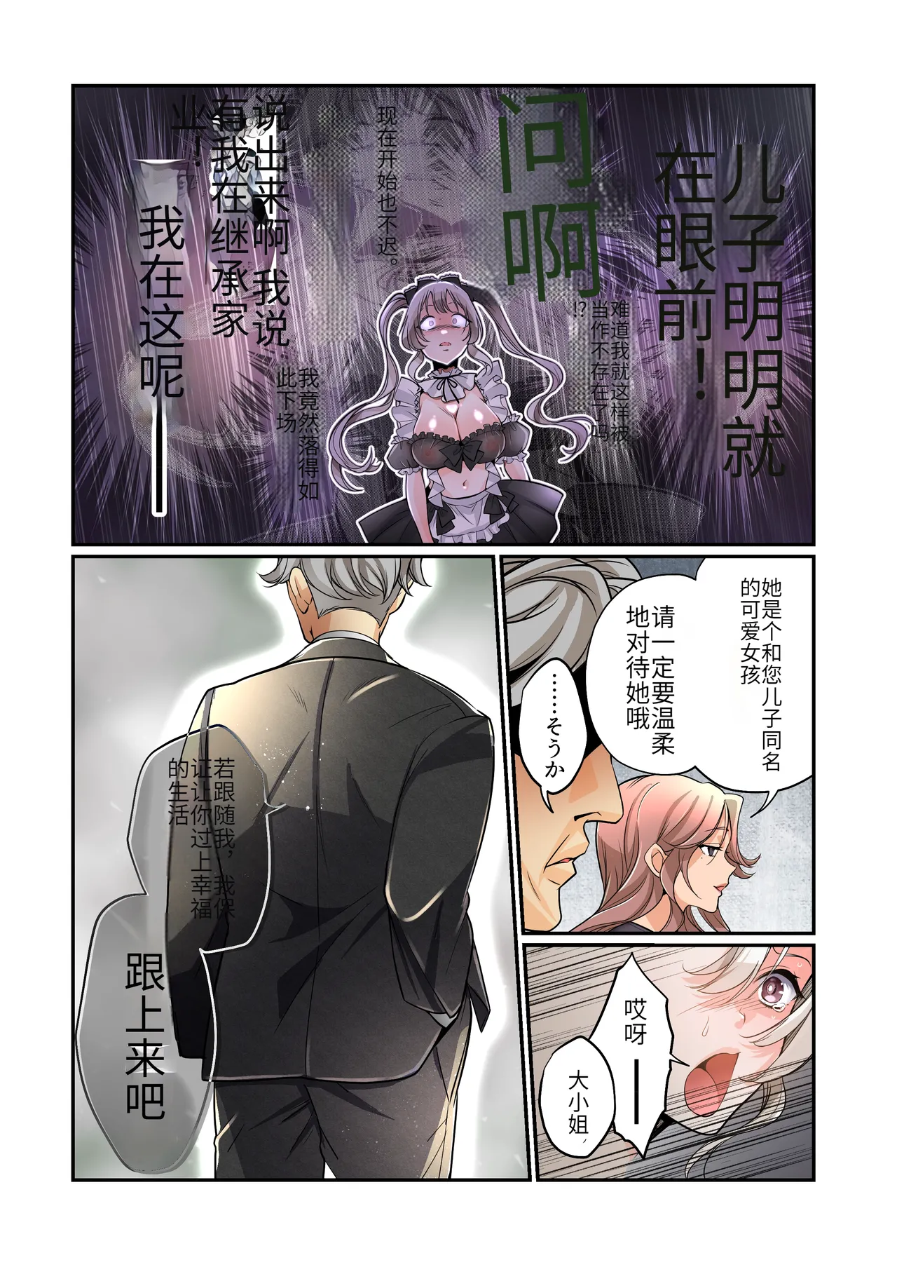 [Amuai Okashi Seisakusho (Tsukumaru)] Furyou Musuko no TS Sodatenaoshi Keikaku! [Chinese/AI translate] изображение № 31