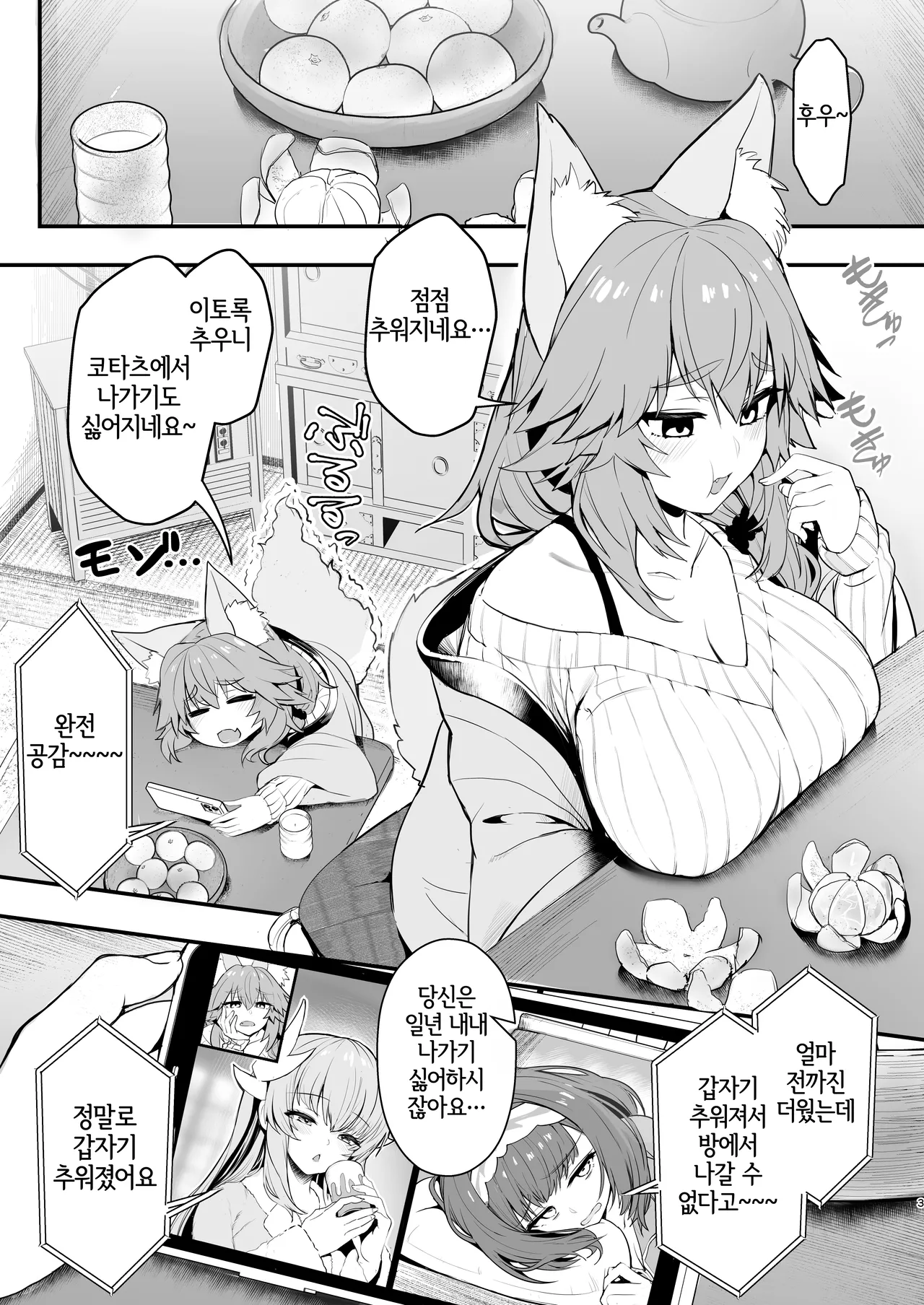 [Yamitsuki Honpo (Wise Speak)] Tamamo-san Taikei Iji Workout - Tamamo-san's Stay in Good Shape Workout | 타마모 씨의 체형유지 워크아웃 (Fate/EXTRA CCC) [Korean] [LWND] [Digital] 2eme image