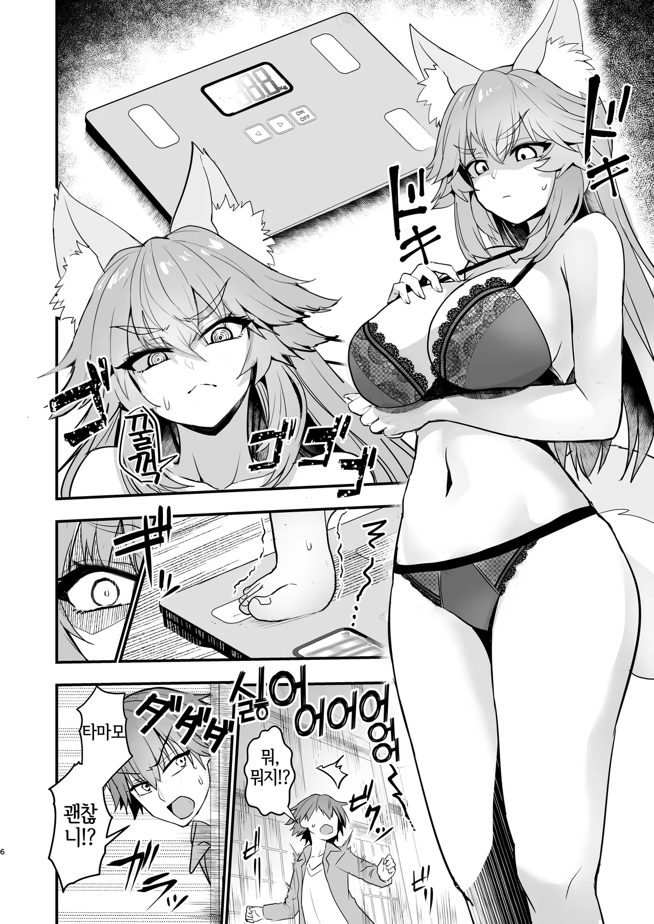 [Yamitsuki Honpo (Wise Speak)] Tamamo-san Taikei Iji Workout - Tamamo-san's Stay in Good Shape Workout | 타마모 씨의 체형유지 워크아웃 (Fate/EXTRA CCC) [Korean] [LWND] [Digital] 5eme image