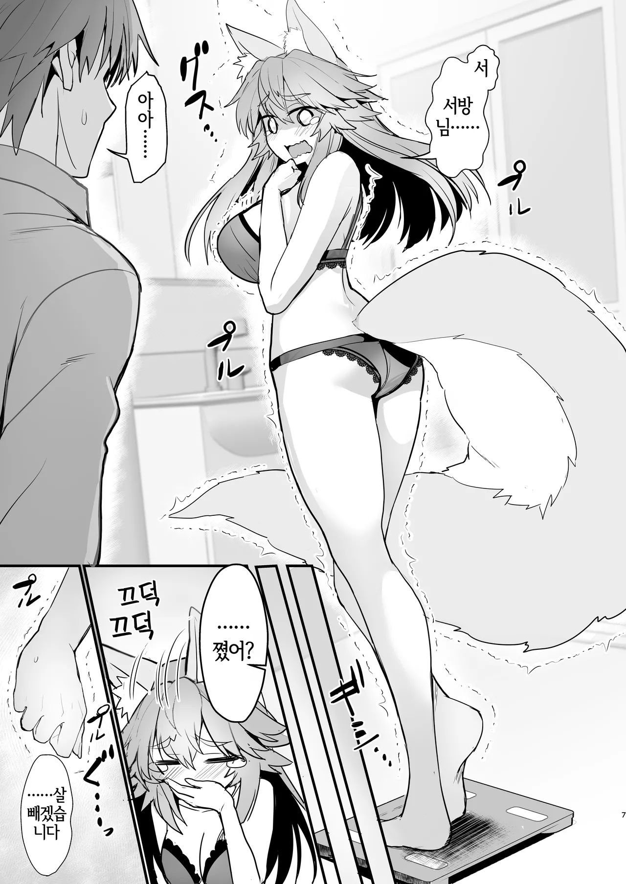 [Yamitsuki Honpo (Wise Speak)] Tamamo-san Taikei Iji Workout - Tamamo-san's Stay in Good Shape Workout | 타마모 씨의 체형유지 워크아웃 (Fate/EXTRA CCC) [Korean] [LWND] [Digital] 6eme image
