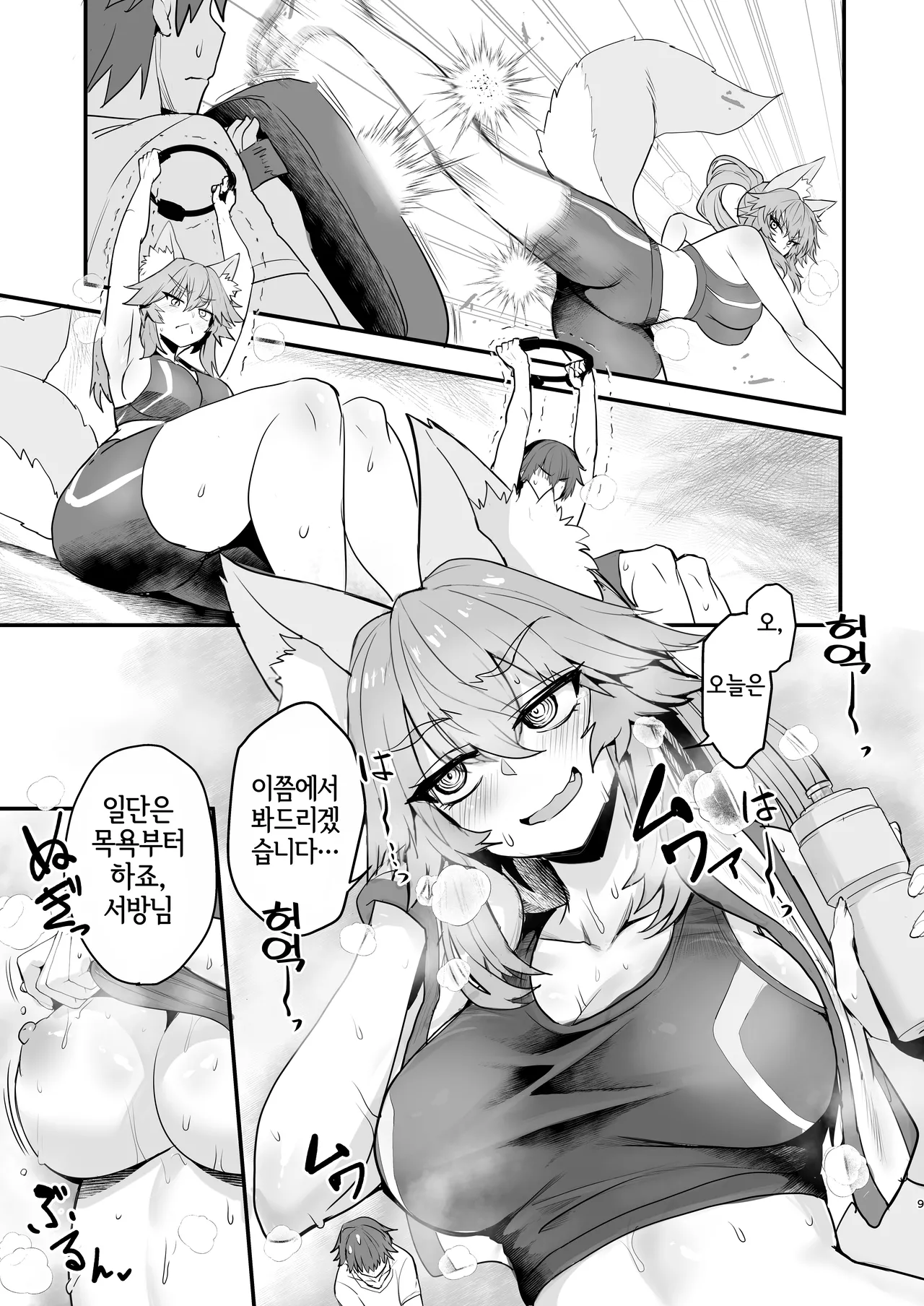 [Yamitsuki Honpo (Wise Speak)] Tamamo-san Taikei Iji Workout - Tamamo-san's Stay in Good Shape Workout | 타마모 씨의 체형유지 워크아웃 (Fate/EXTRA CCC) [Korean] [LWND] [Digital] 8eme image
