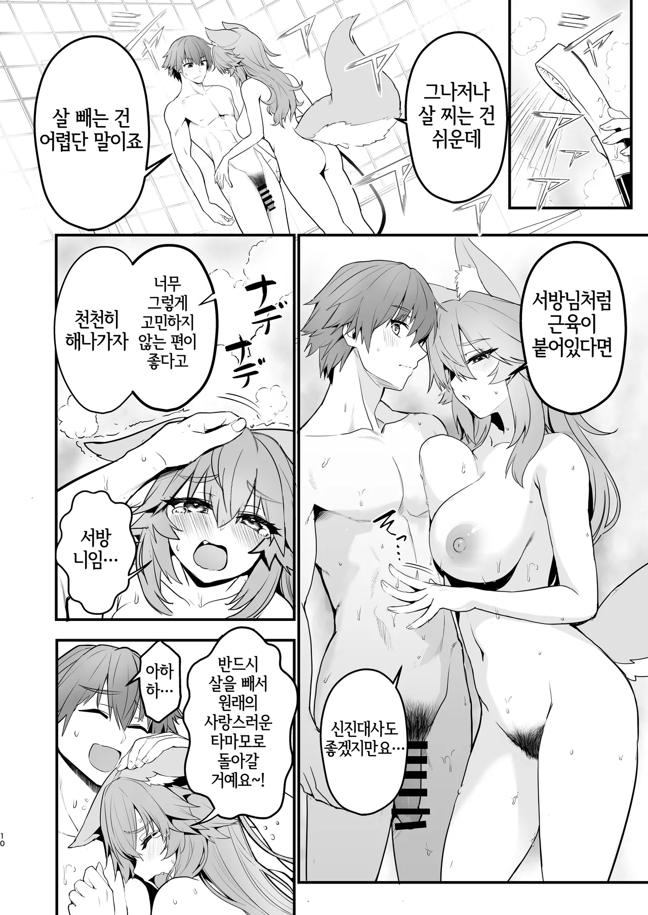 [Yamitsuki Honpo (Wise Speak)] Tamamo-san Taikei Iji Workout - Tamamo-san's Stay in Good Shape Workout | 타마모 씨의 체형유지 워크아웃 (Fate/EXTRA CCC) [Korean] [LWND] [Digital] 9eme image