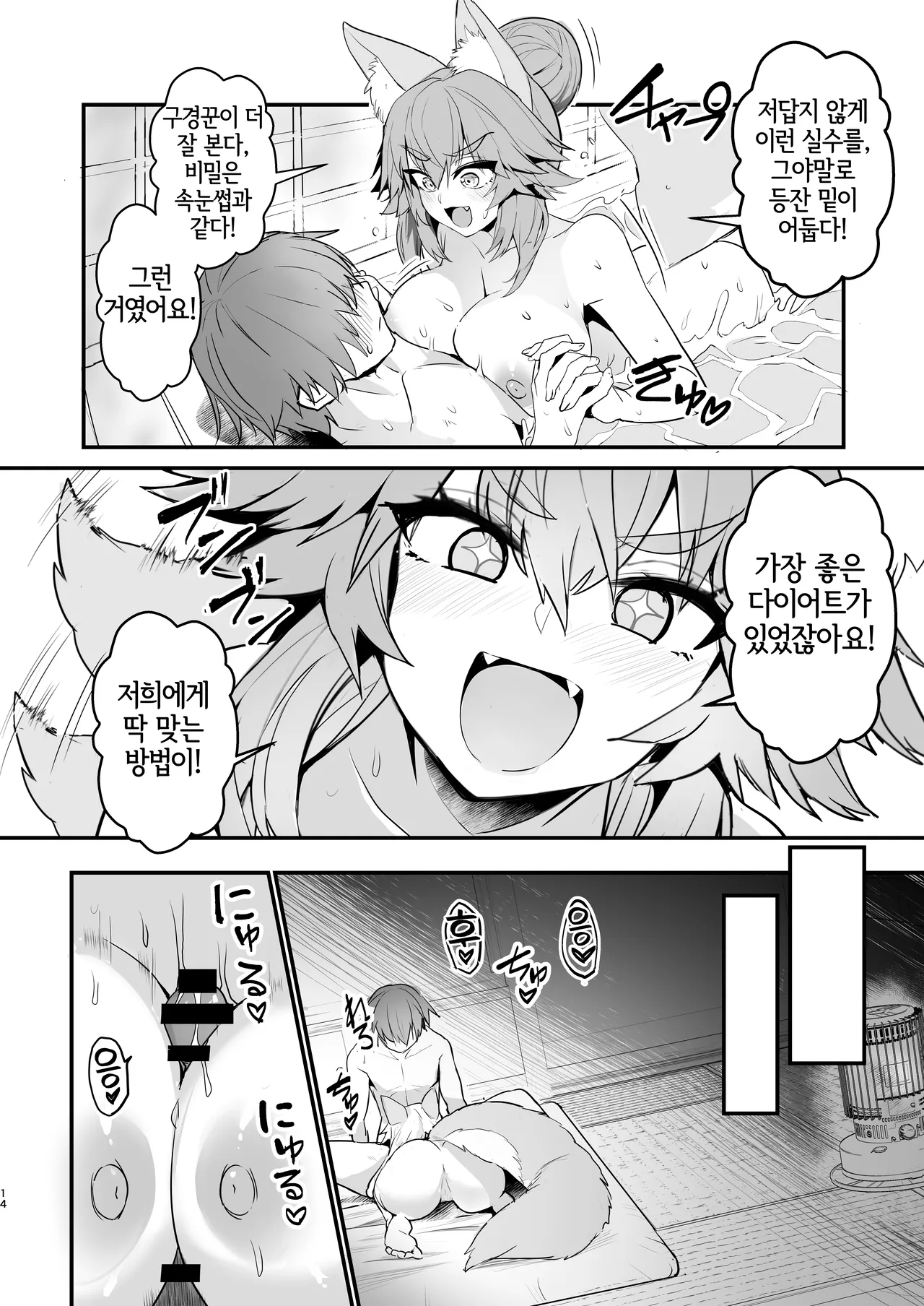 [Yamitsuki Honpo (Wise Speak)] Tamamo-san Taikei Iji Workout - Tamamo-san's Stay in Good Shape Workout | 타마모 씨의 체형유지 워크아웃 (Fate/EXTRA CCC) [Korean] [LWND] [Digital] 13eme image