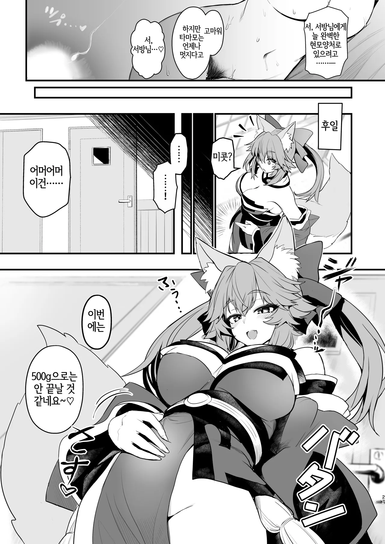 [Yamitsuki Honpo (Wise Speak)] Tamamo-san Taikei Iji Workout - Tamamo-san's Stay in Good Shape Workout | 타마모 씨의 체형유지 워크아웃 (Fate/EXTRA CCC) [Korean] [LWND] [Digital] 26eme image