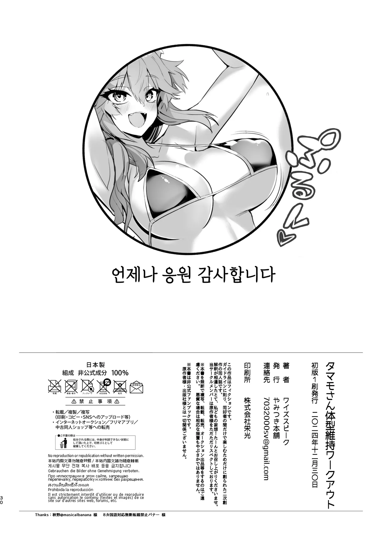 [Yamitsuki Honpo (Wise Speak)] Tamamo-san Taikei Iji Workout - Tamamo-san's Stay in Good Shape Workout | 타마모 씨의 체형유지 워크아웃 (Fate/EXTRA CCC) [Korean] [LWND] [Digital] 28eme image