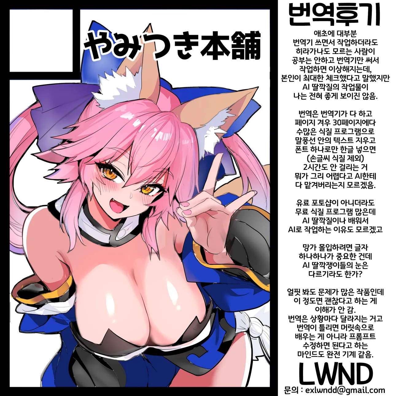 [Yamitsuki Honpo (Wise Speak)] Tamamo-san Taikei Iji Workout - Tamamo-san's Stay in Good Shape Workout | 타마모 씨의 체형유지 워크아웃 (Fate/EXTRA CCC) [Korean] [LWND] [Digital] 30eme image