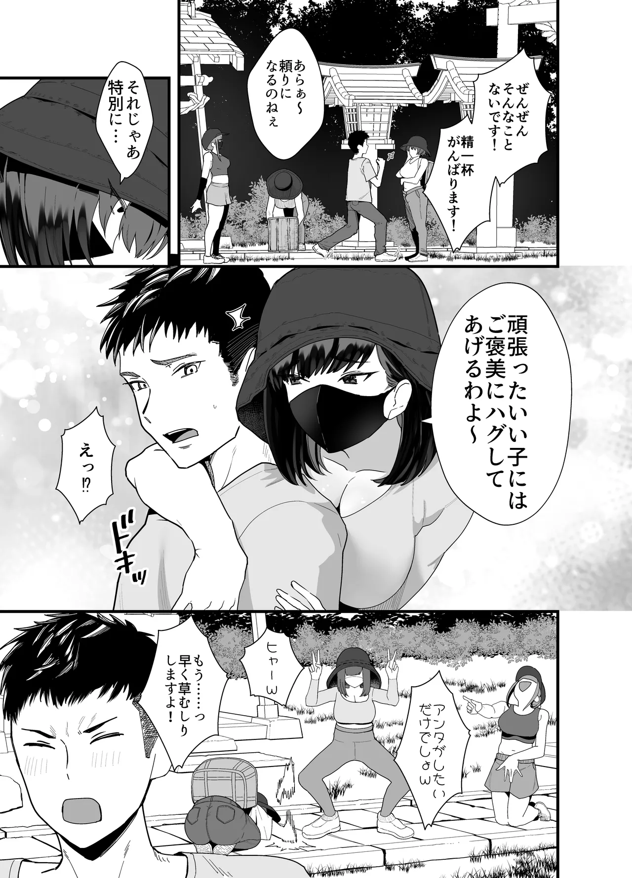 [Inomaru (Kayanoi Ino)] Lessrare Hitozuma wa Kinjo no Doutei de Ohocchau Zako Man deshita image number 4