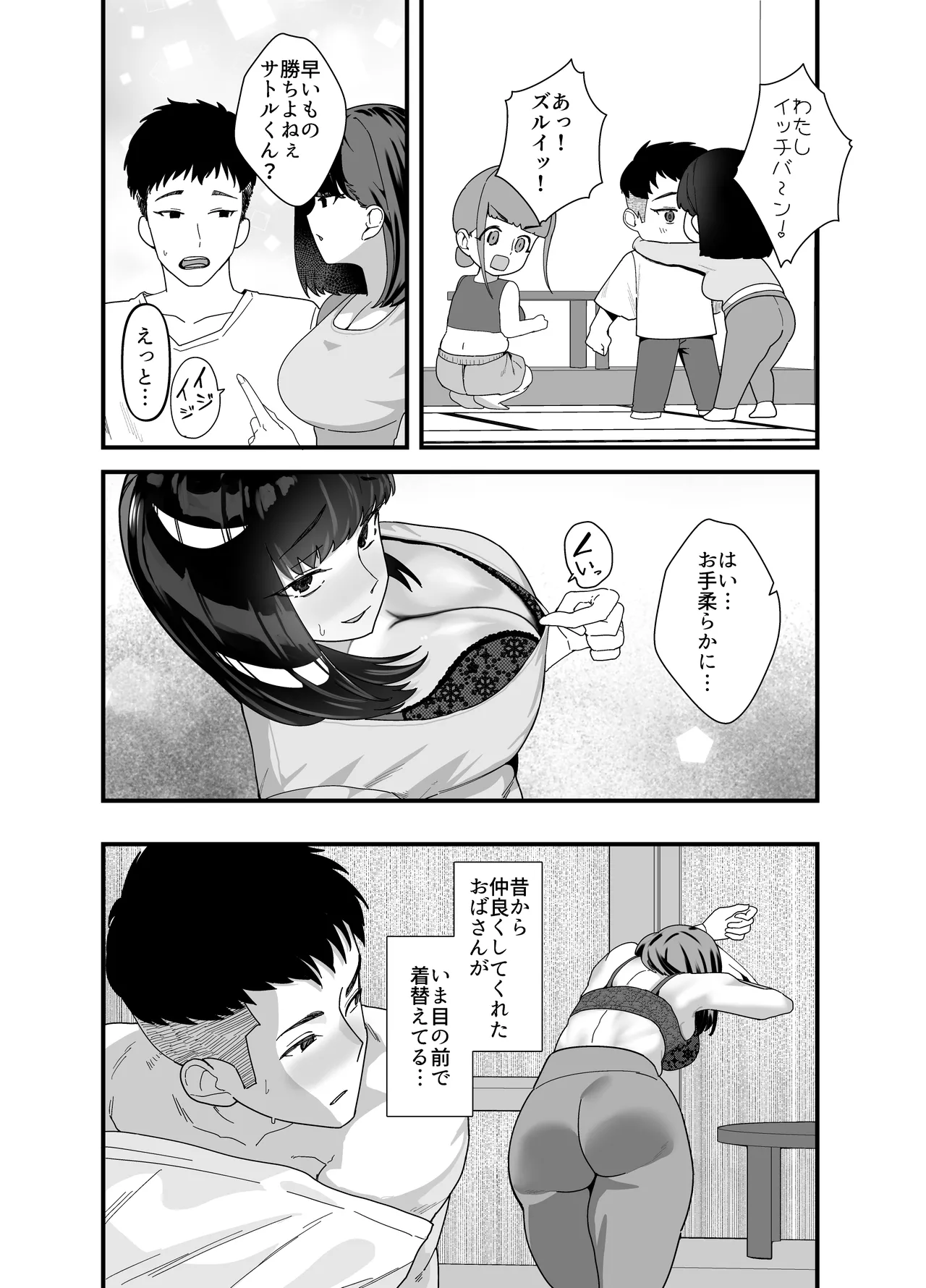 [Inomaru (Kayanoi Ino)] Lessrare Hitozuma wa Kinjo no Doutei de Ohocchau Zako Man deshita image number 14