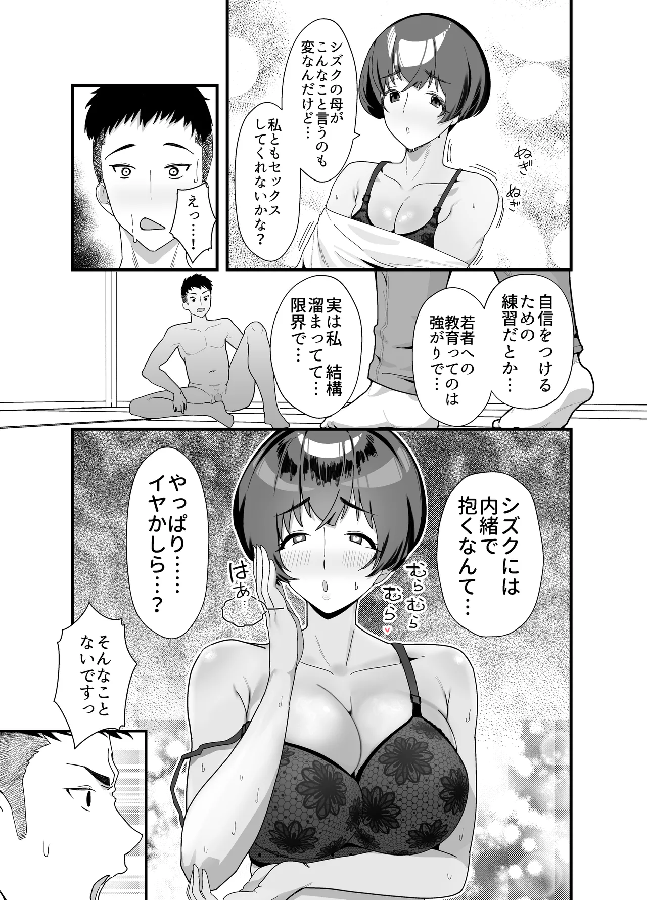 [Inomaru (Kayanoi Ino)] Lessrare Hitozuma wa Kinjo no Doutei de Ohocchau Zako Man deshita image number 42