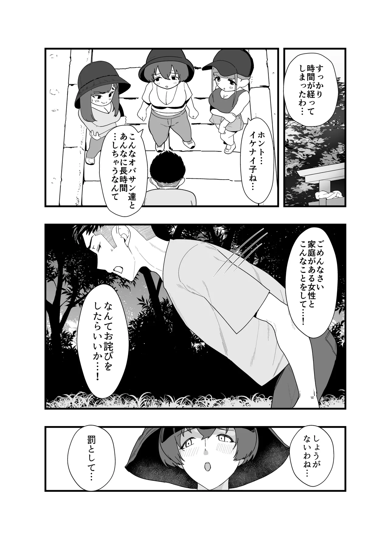 [Inomaru (Kayanoi Ino)] Lessrare Hitozuma wa Kinjo no Doutei de Ohocchau Zako Man deshita image number 57