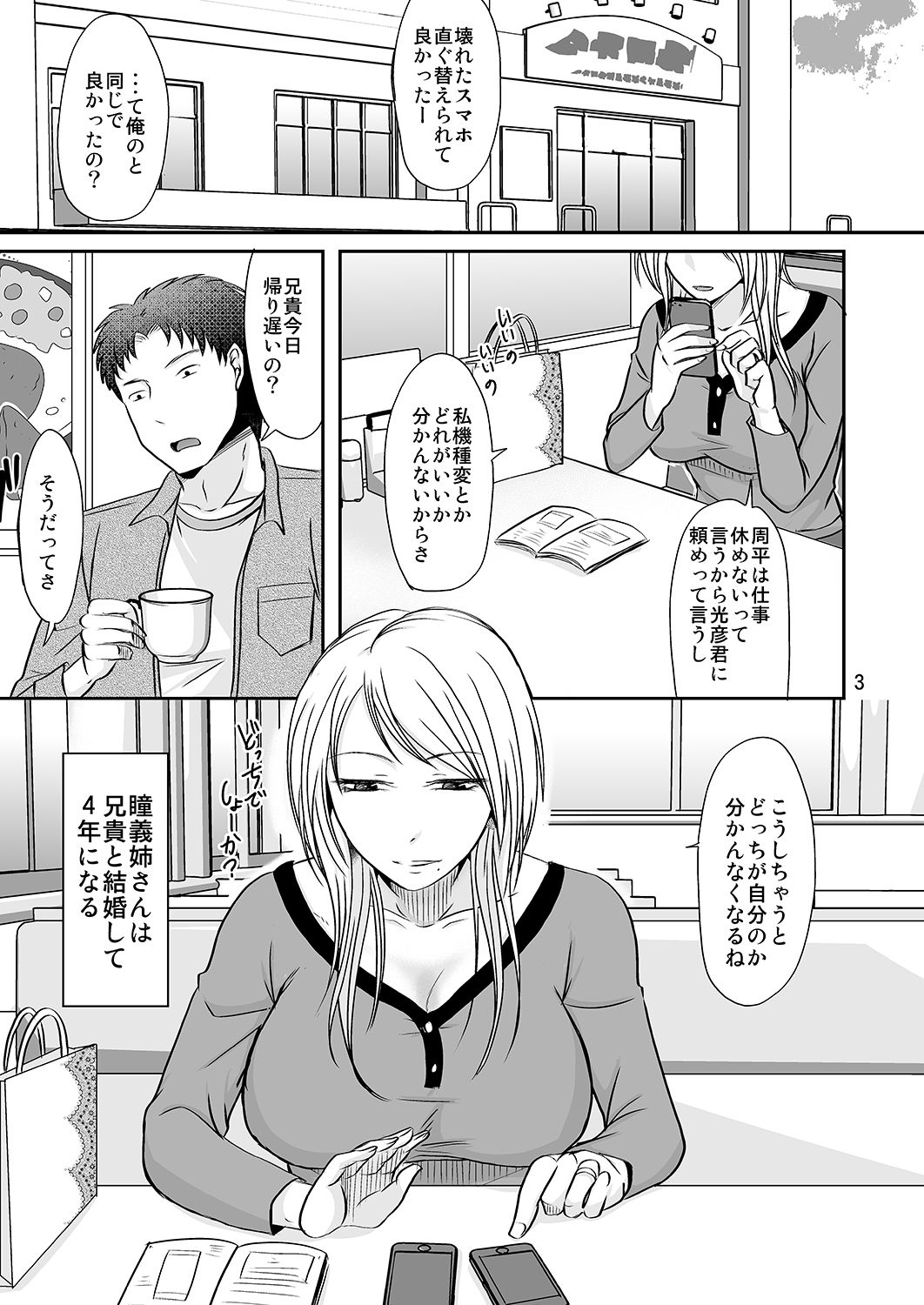 [TTSY (Kurogane Satsuki)] Ore wa Aniki no Oku-san to [Digital] 图片编号 3