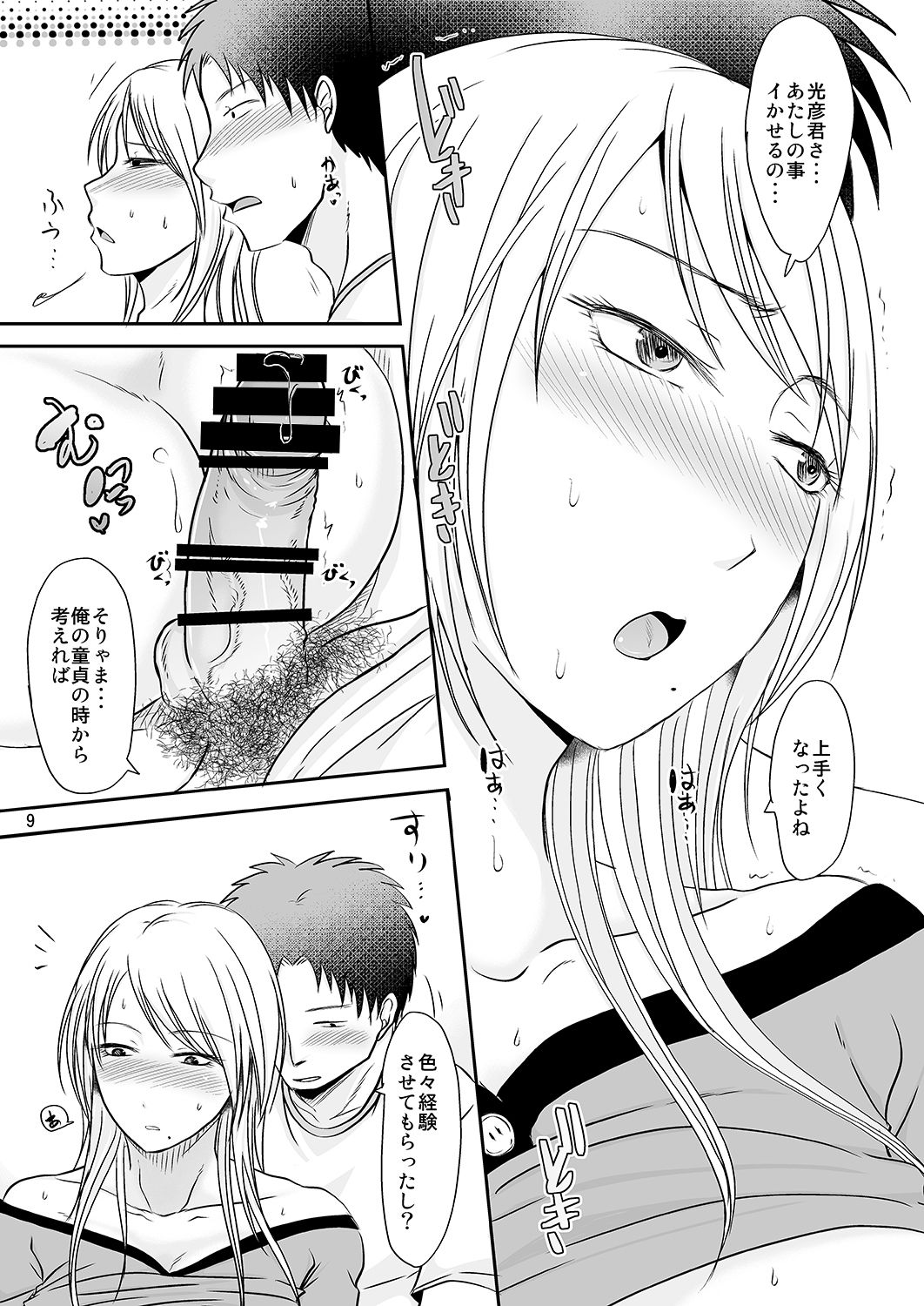 [TTSY (Kurogane Satsuki)] Ore wa Aniki no Oku-san to [Digital] 图片编号 9