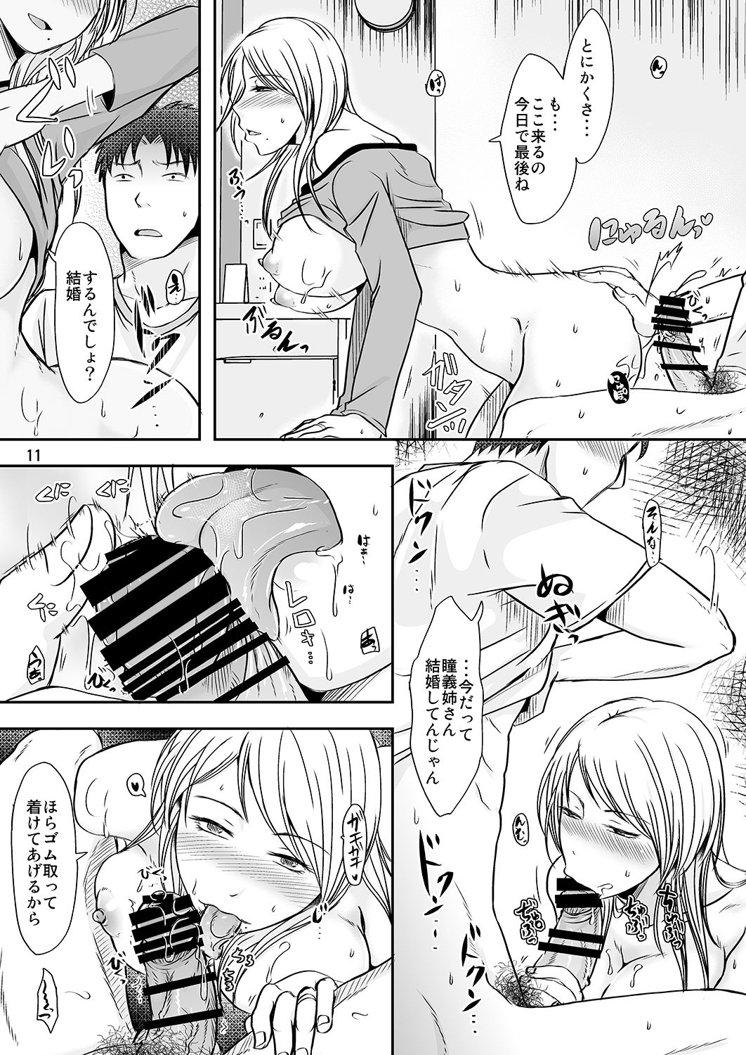 [TTSY (Kurogane Satsuki)] Ore wa Aniki no Oku-san to [Digital] 图片编号 11