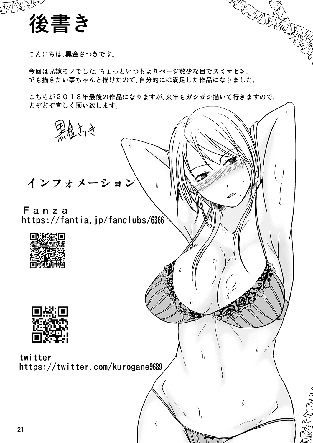 [TTSY (Kurogane Satsuki)] Ore wa Aniki no Oku-san to [Digital] 图片编号 21