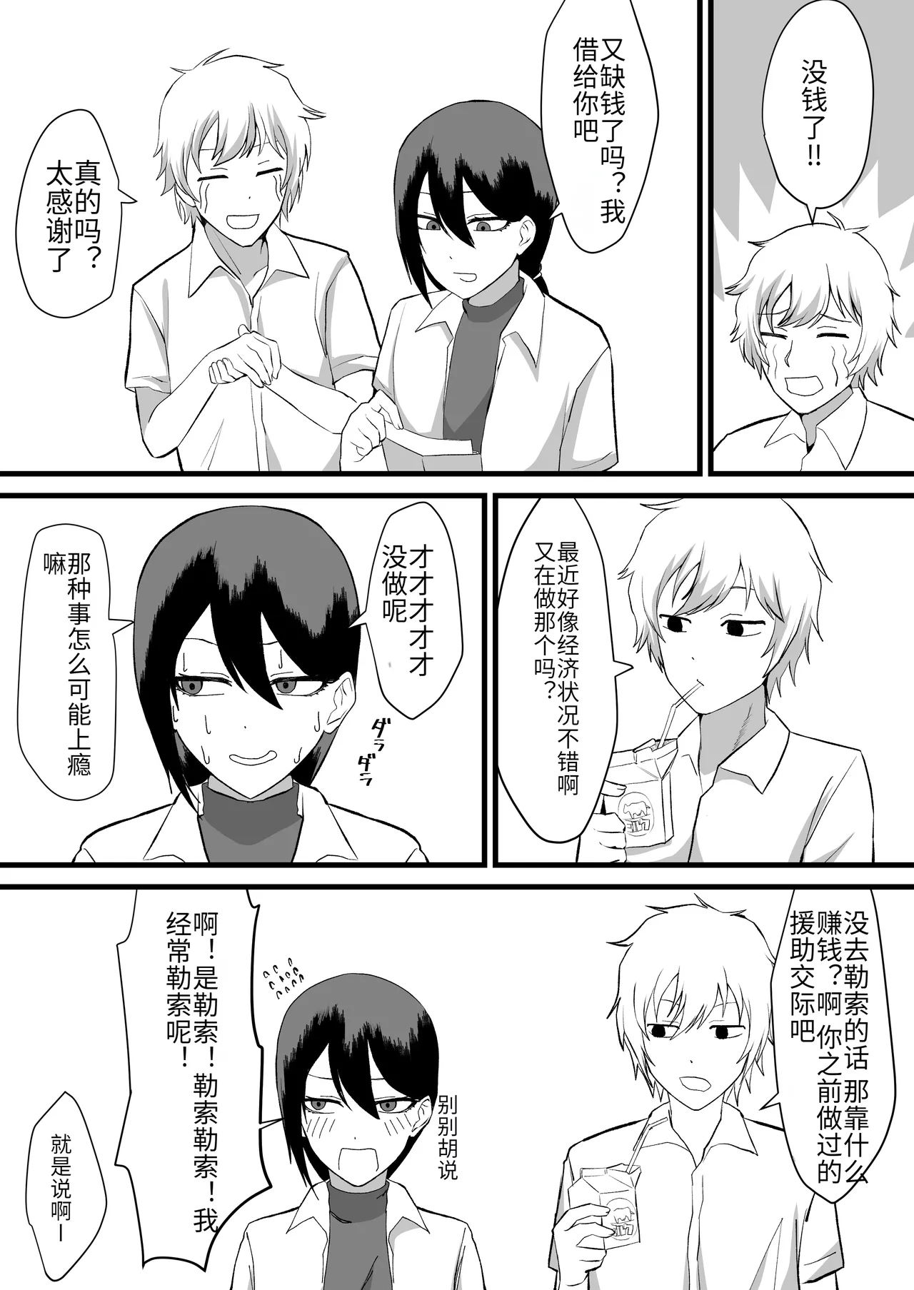 [Maiju (Sasaki Musashi)] Katsuage ni Akita kara P-katsu Sagi Shitemita! 2 [Chinese] [AI Translate] image number 3